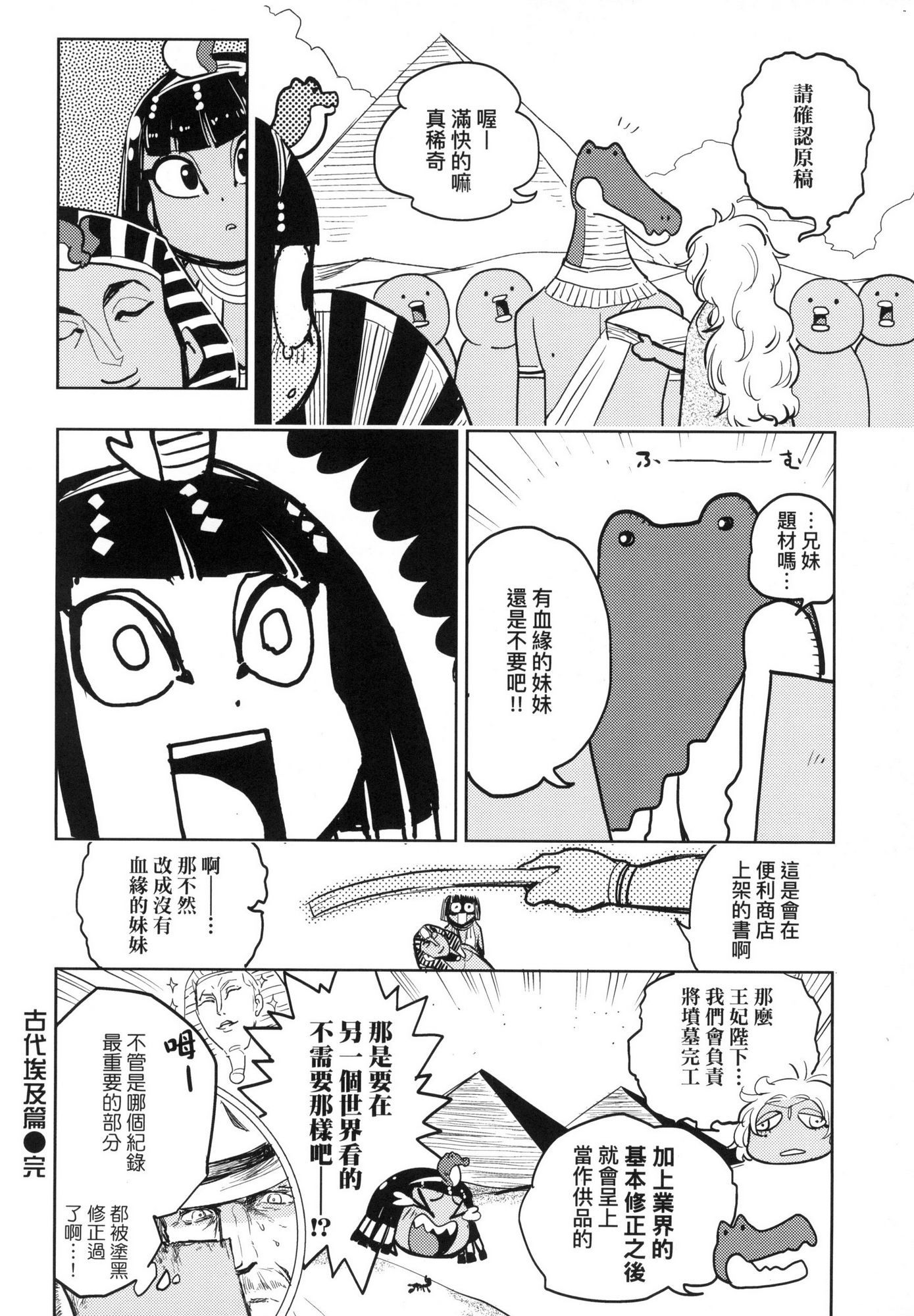 [風的工房][火鳥] 快楽ヒストリエ 1 快樂天歷史漫談 1