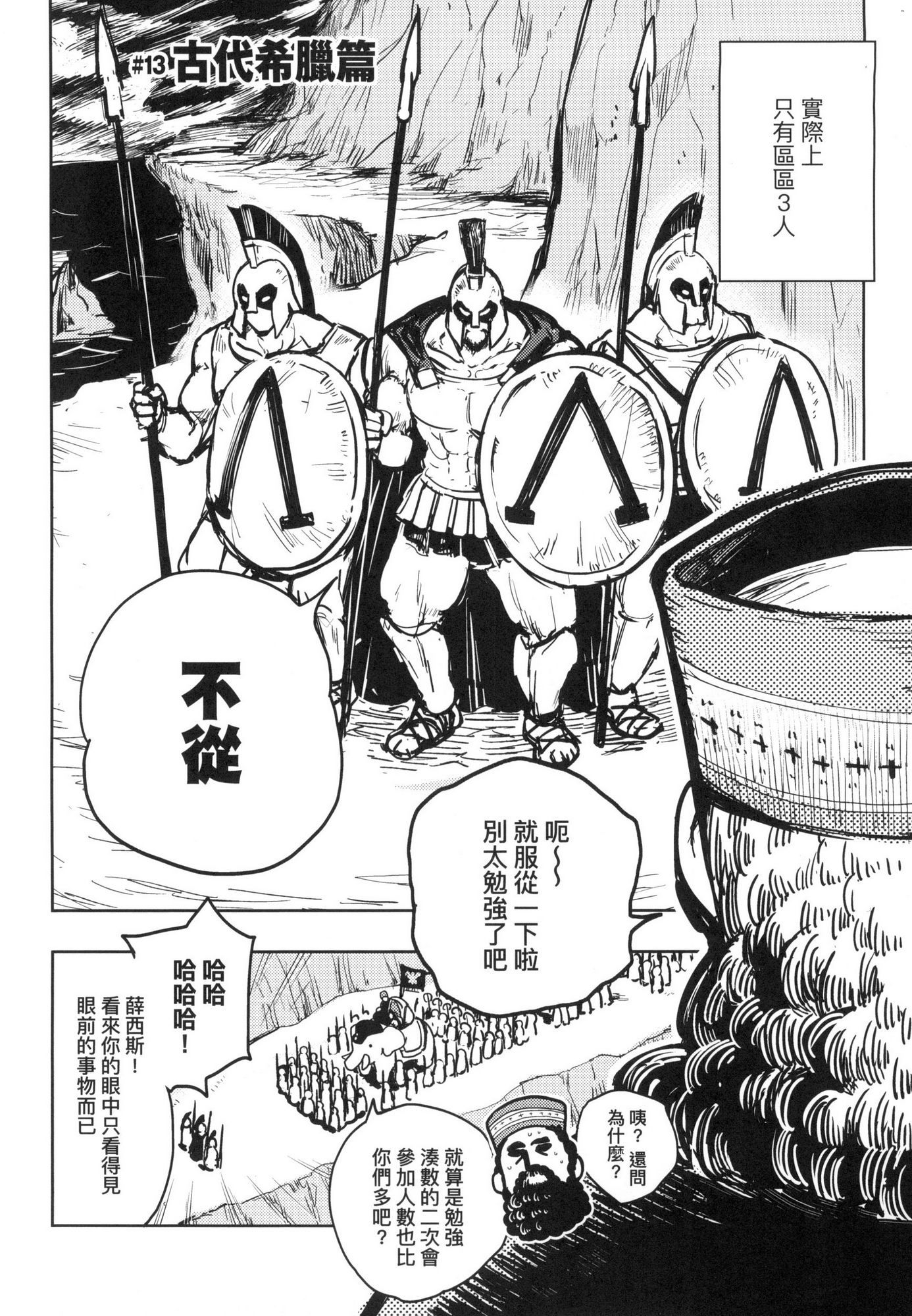 [風的工房][火鳥] 快楽ヒストリエ 1 快樂天歷史漫談 1