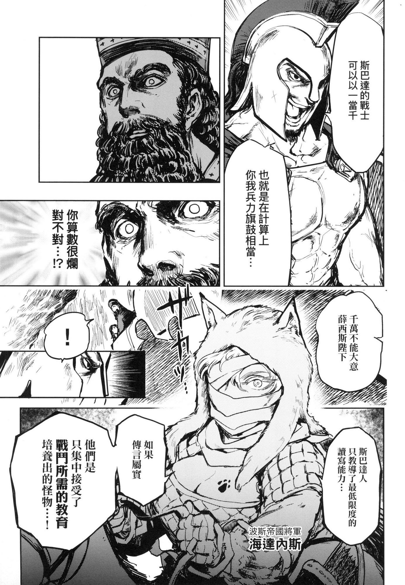 [風的工房][火鳥] 快楽ヒストリエ 1 快樂天歷史漫談 1