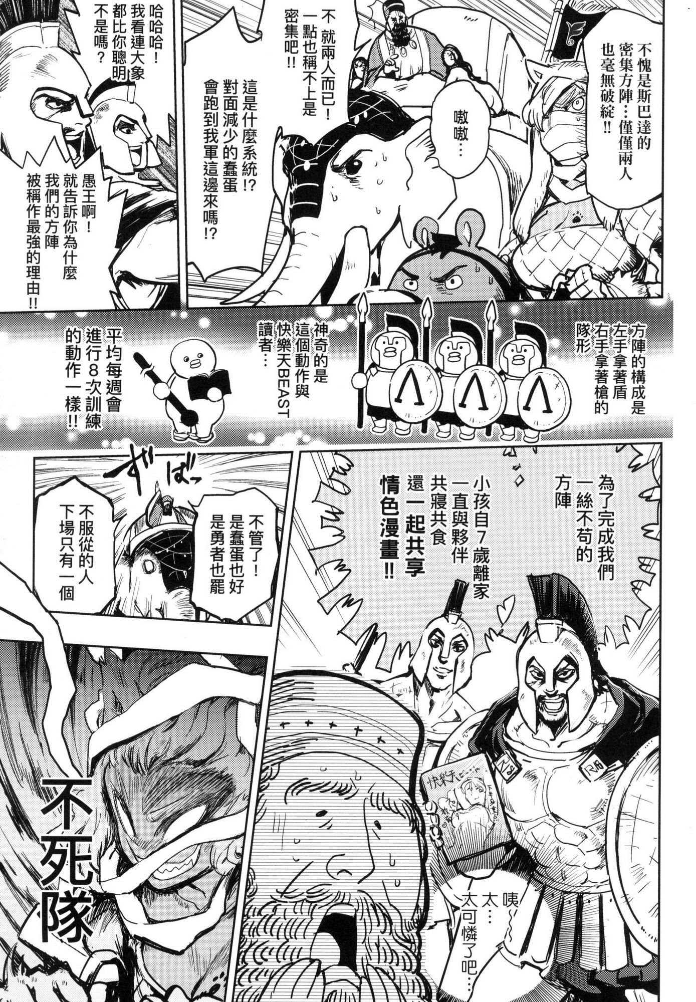 [風的工房][火鳥] 快楽ヒストリエ 1 快樂天歷史漫談 1