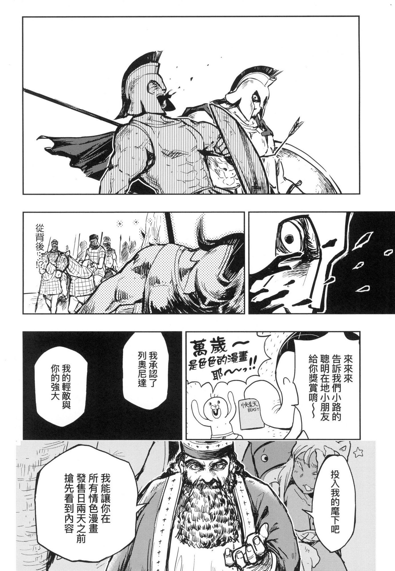 [風的工房][火鳥] 快楽ヒストリエ 1 快樂天歷史漫談 1
