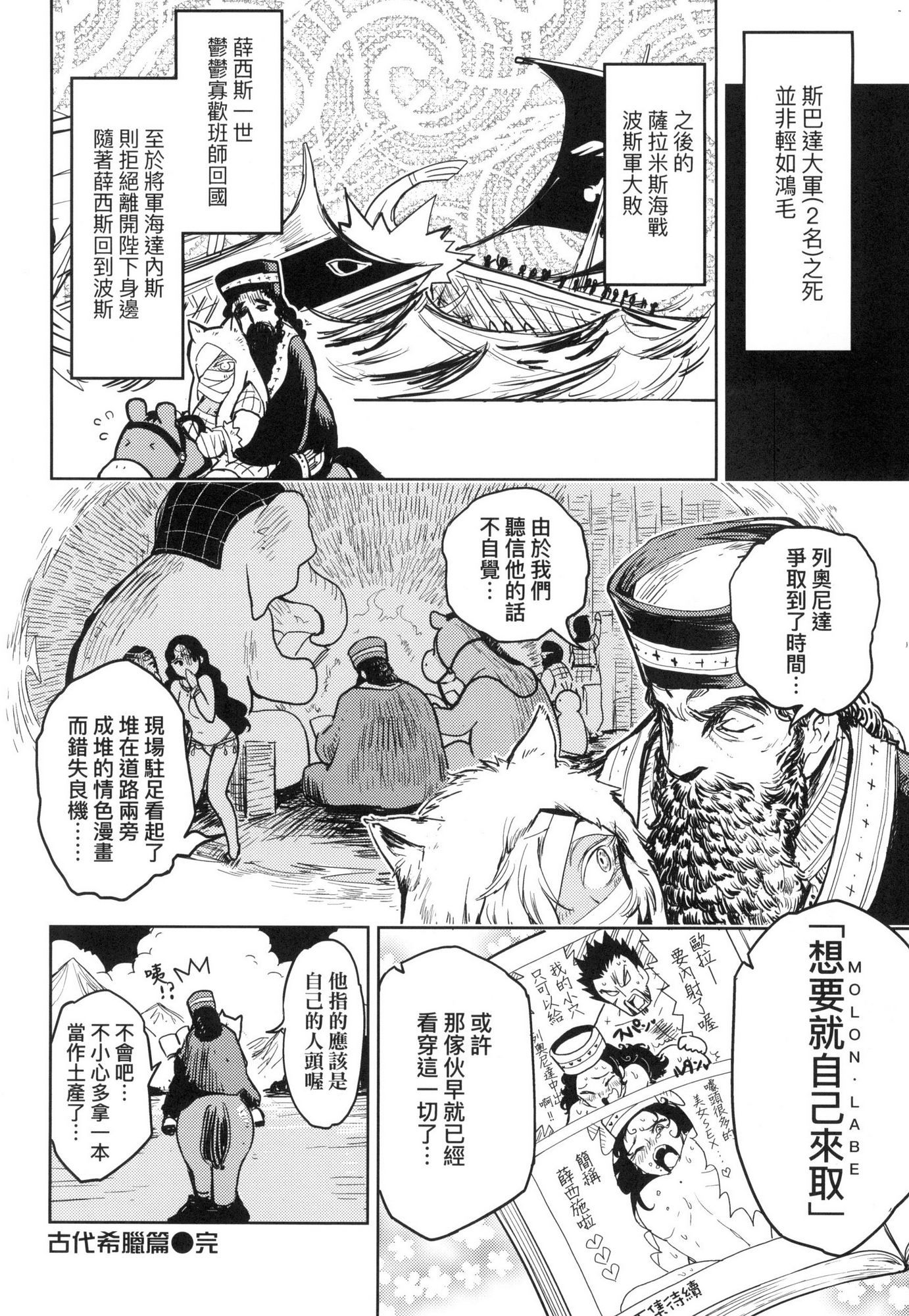 [風的工房][火鳥] 快楽ヒストリエ 1 快樂天歷史漫談 1