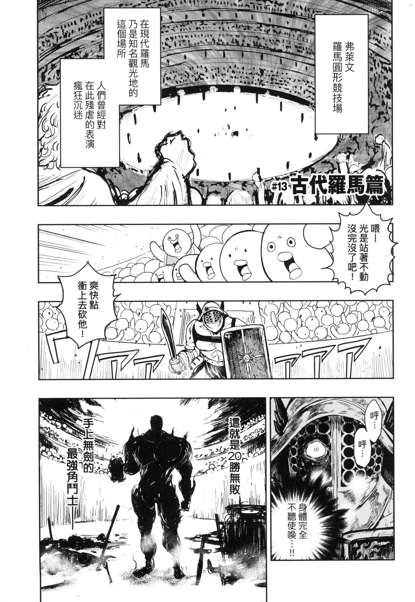 [風的工房][火鳥] 快楽ヒストリエ 1 快樂天歷史漫談 1