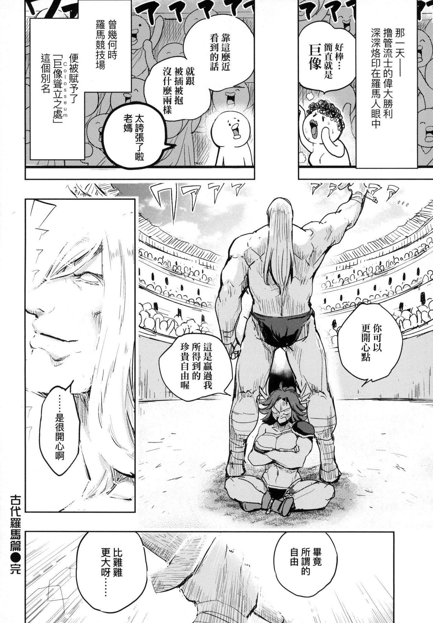 [風的工房][火鳥] 快楽ヒストリエ 1 快樂天歷史漫談 1