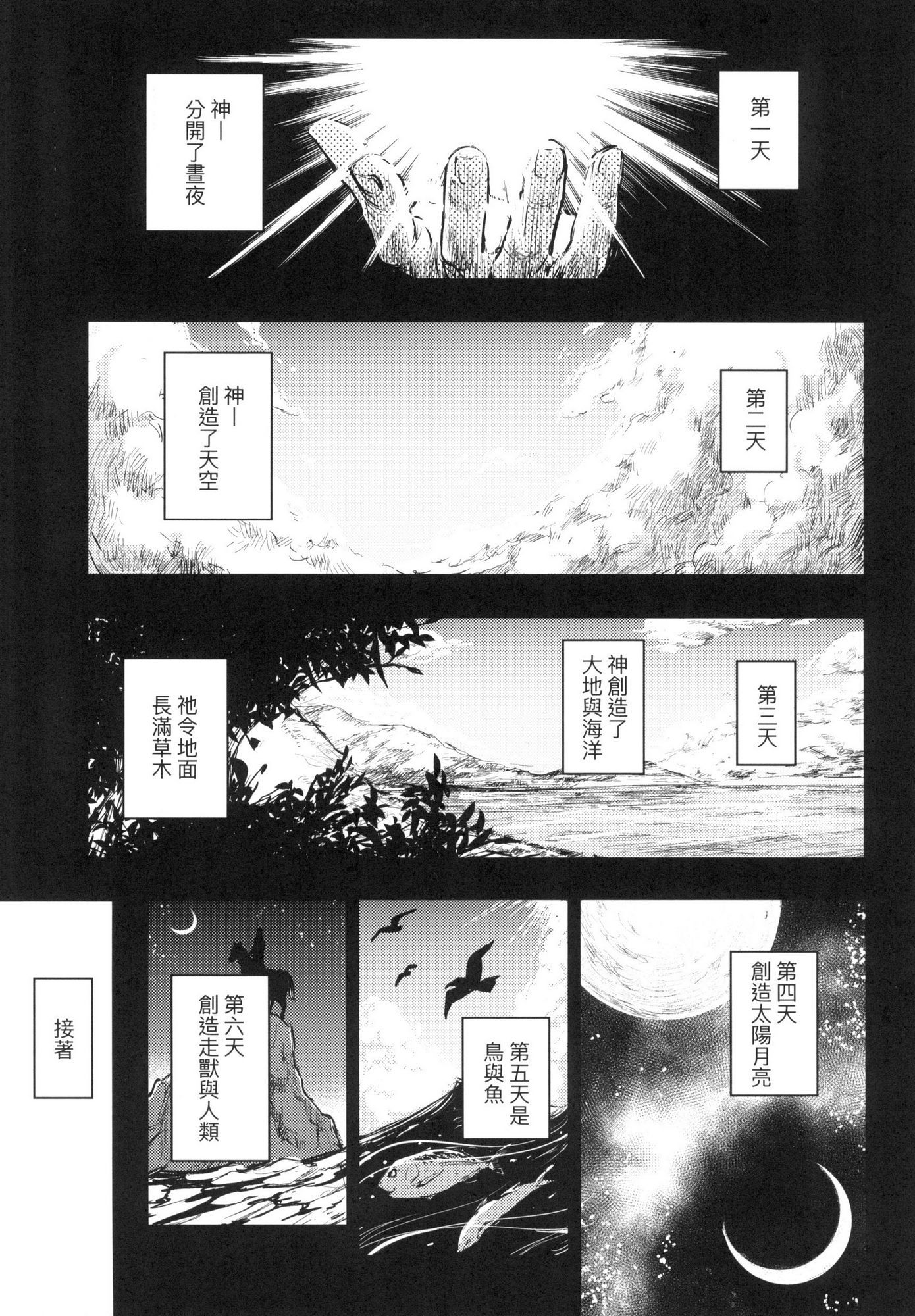 [風的工房][火鳥] 快楽ヒストリエ 1 快樂天歷史漫談 1