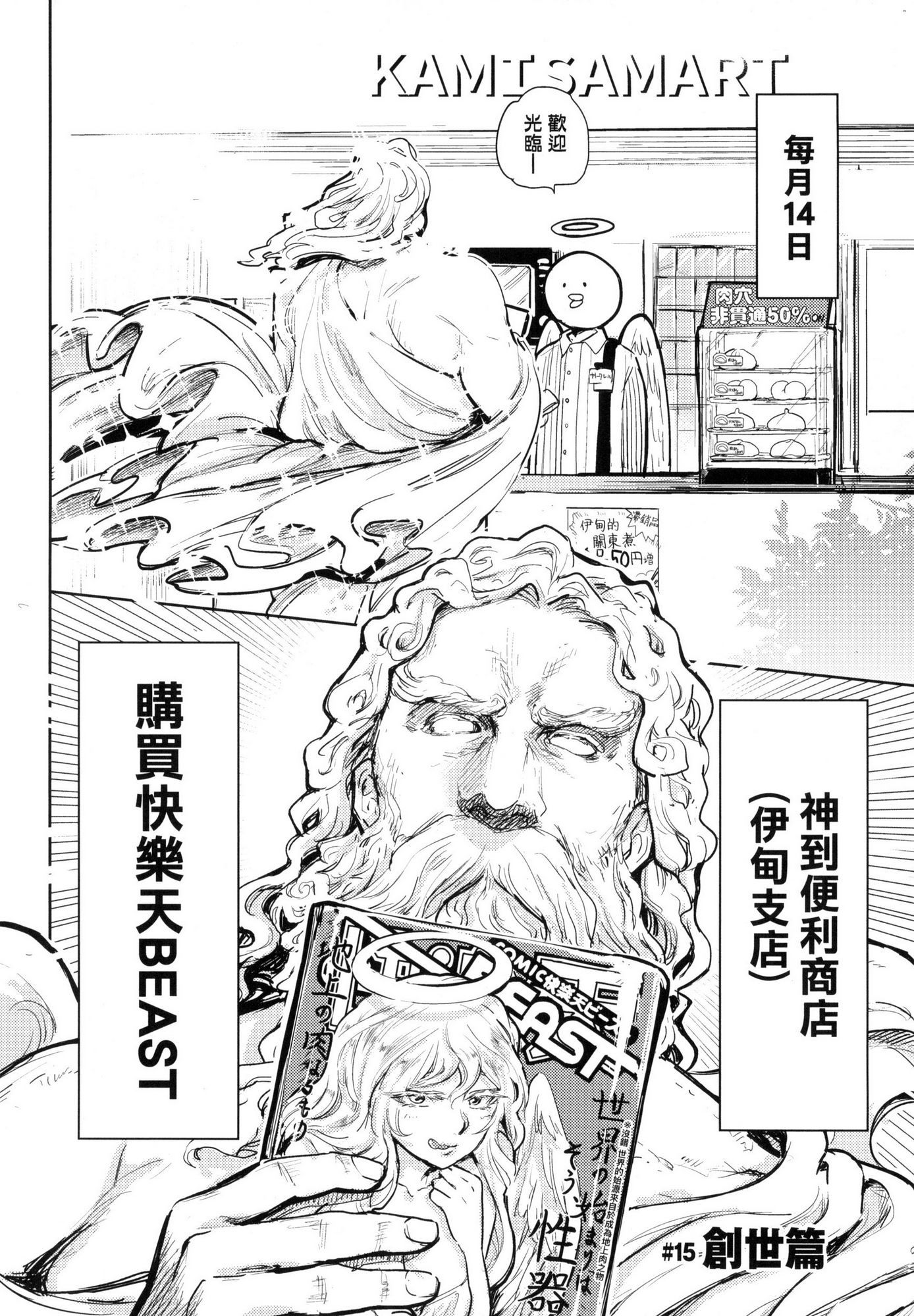 [風的工房][火鳥] 快楽ヒストリエ 1 快樂天歷史漫談 1