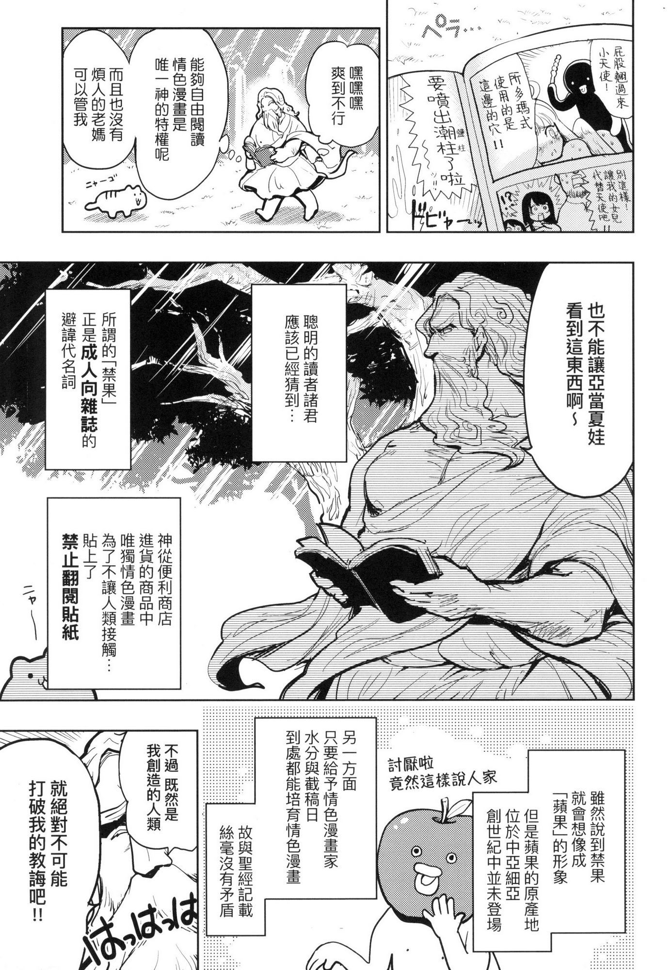 [風的工房][火鳥] 快楽ヒストリエ 1 快樂天歷史漫談 1