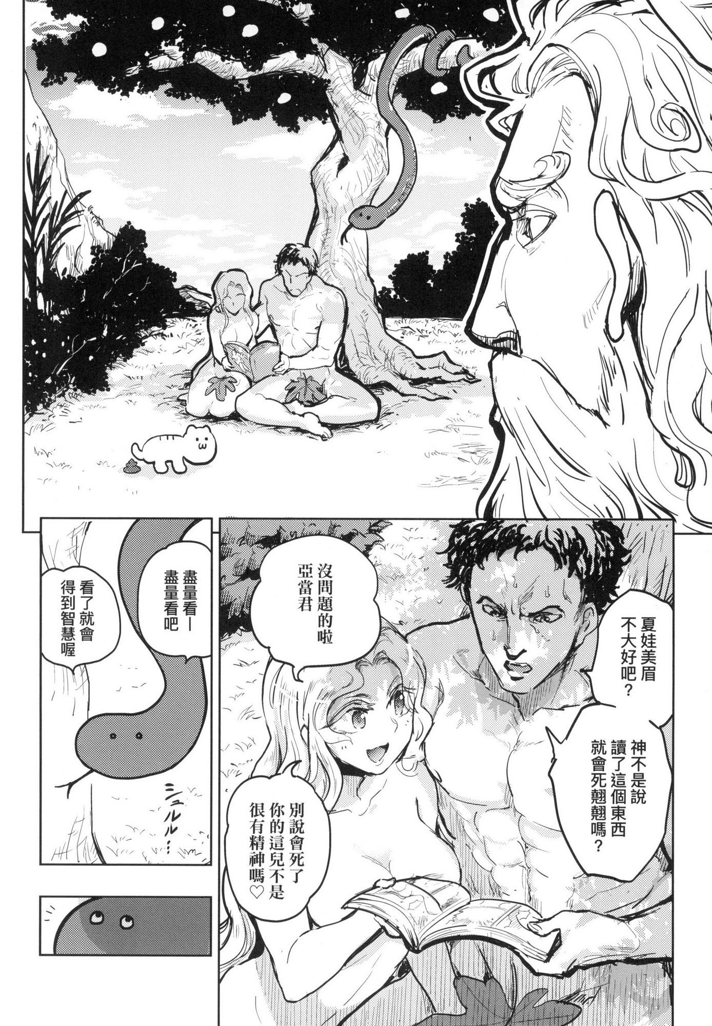 [風的工房][火鳥] 快楽ヒストリエ 1 快樂天歷史漫談 1