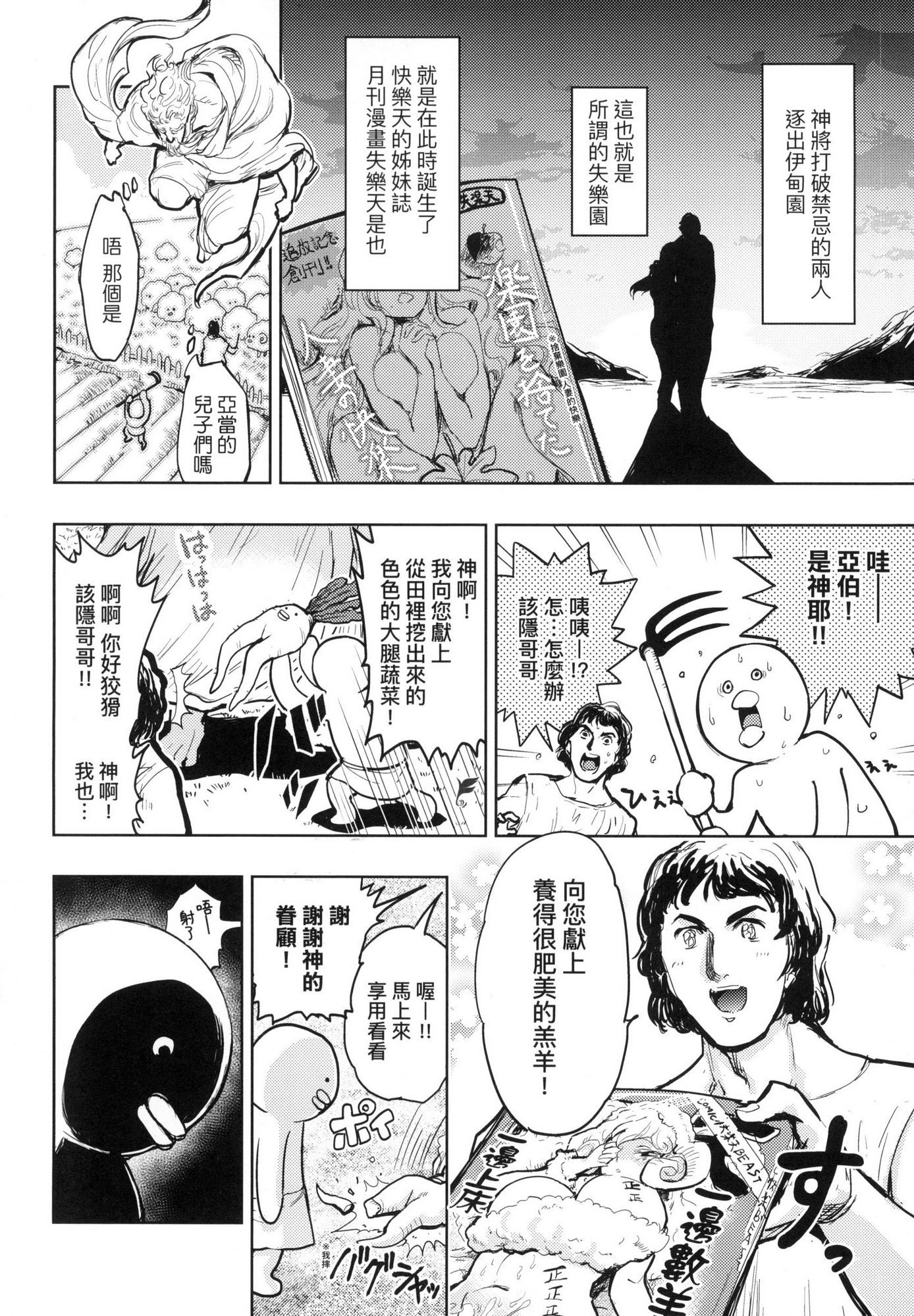[風的工房][火鳥] 快楽ヒストリエ 1 快樂天歷史漫談 1