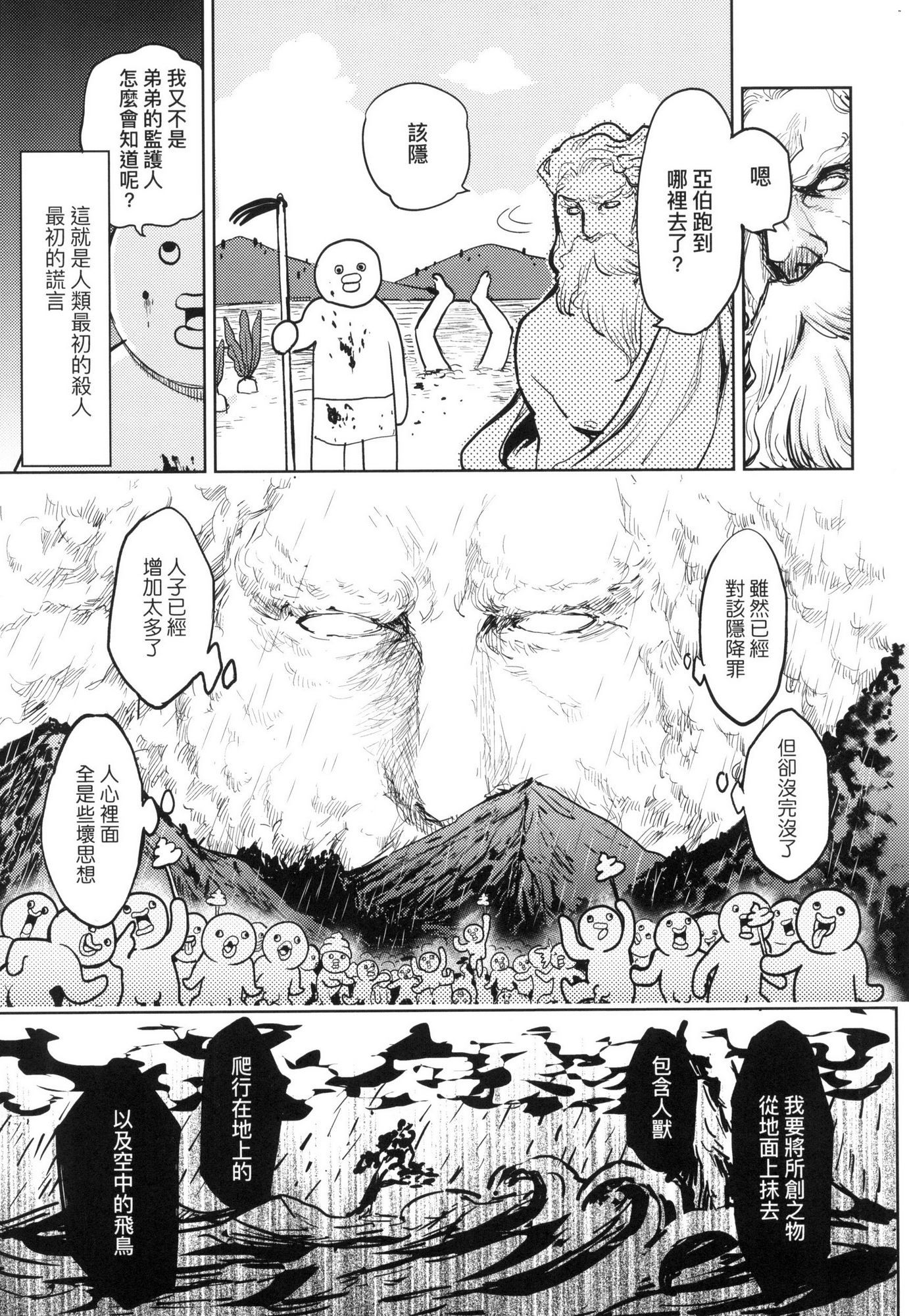 [風的工房][火鳥] 快楽ヒストリエ 1 快樂天歷史漫談 1