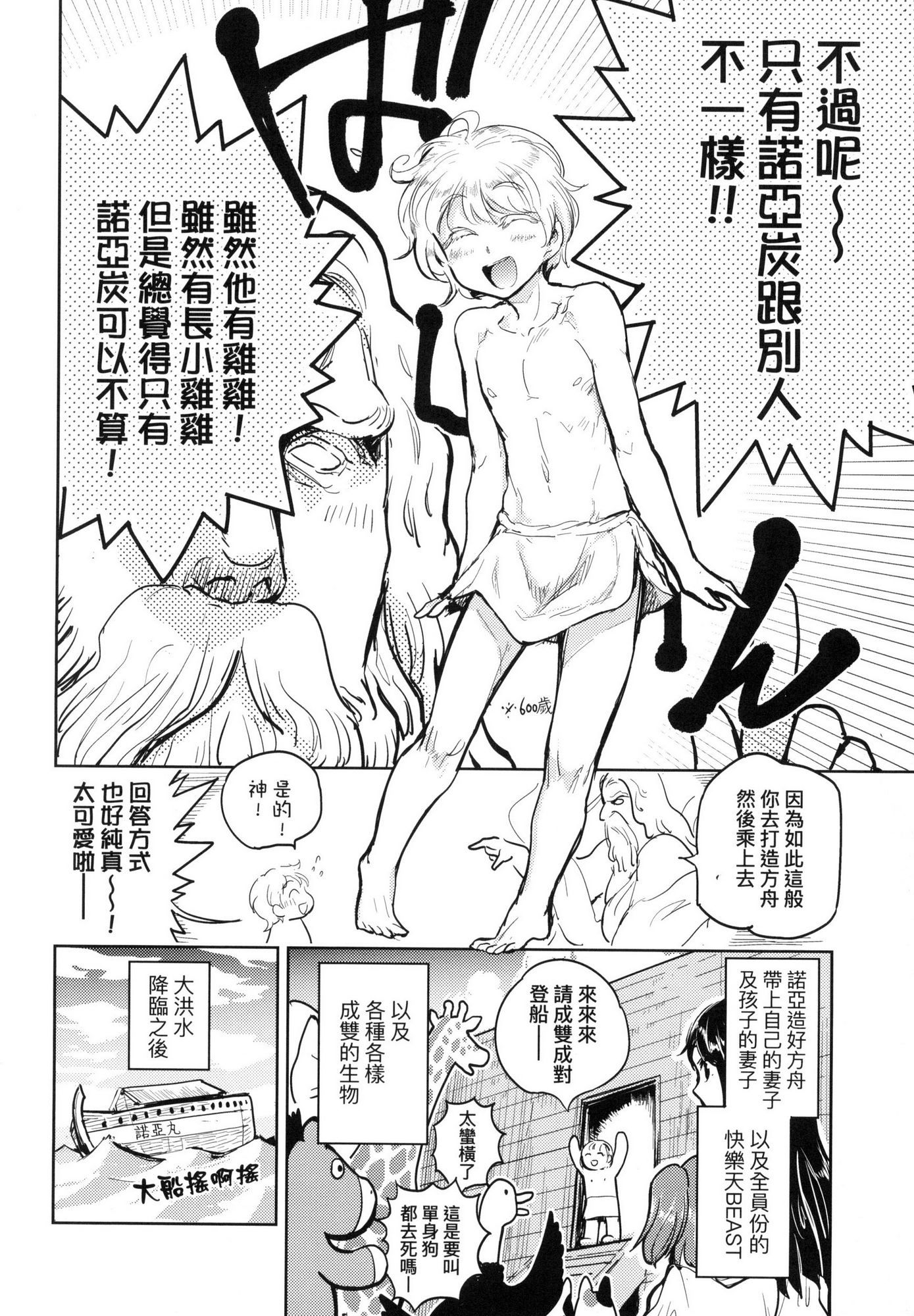 [風的工房][火鳥] 快楽ヒストリエ 1 快樂天歷史漫談 1