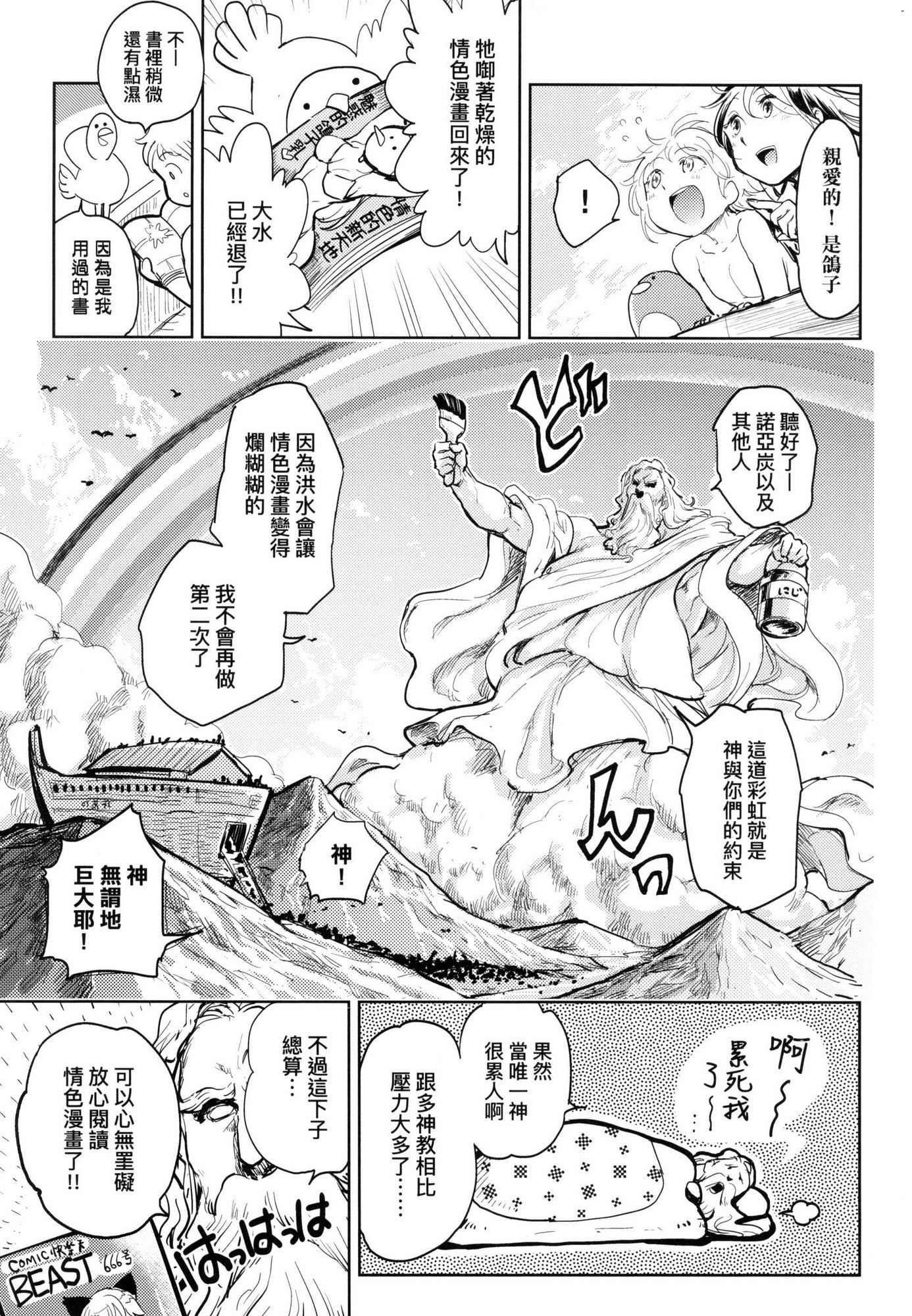 [風的工房][火鳥] 快楽ヒストリエ 1 快樂天歷史漫談 1
