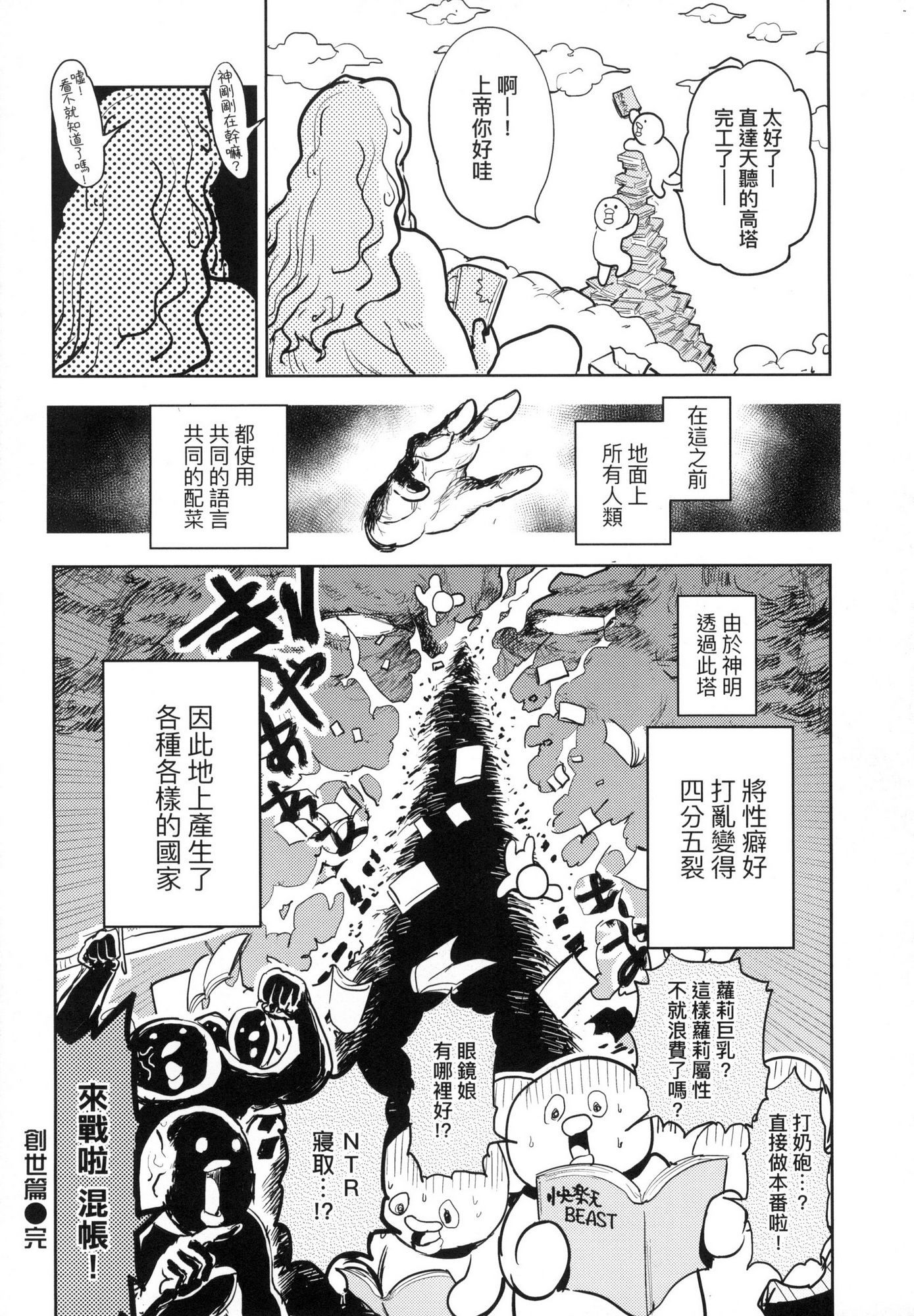 [風的工房][火鳥] 快楽ヒストリエ 1 快樂天歷史漫談 1