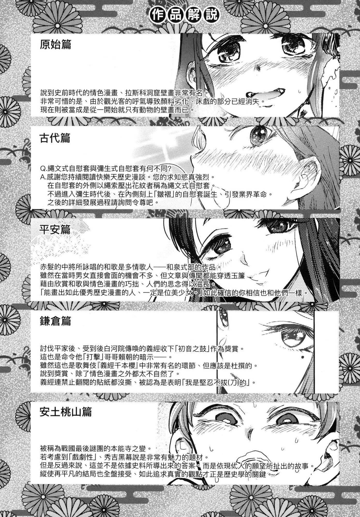 [風的工房][火鳥] 快楽ヒストリエ 1 快樂天歷史漫談 1