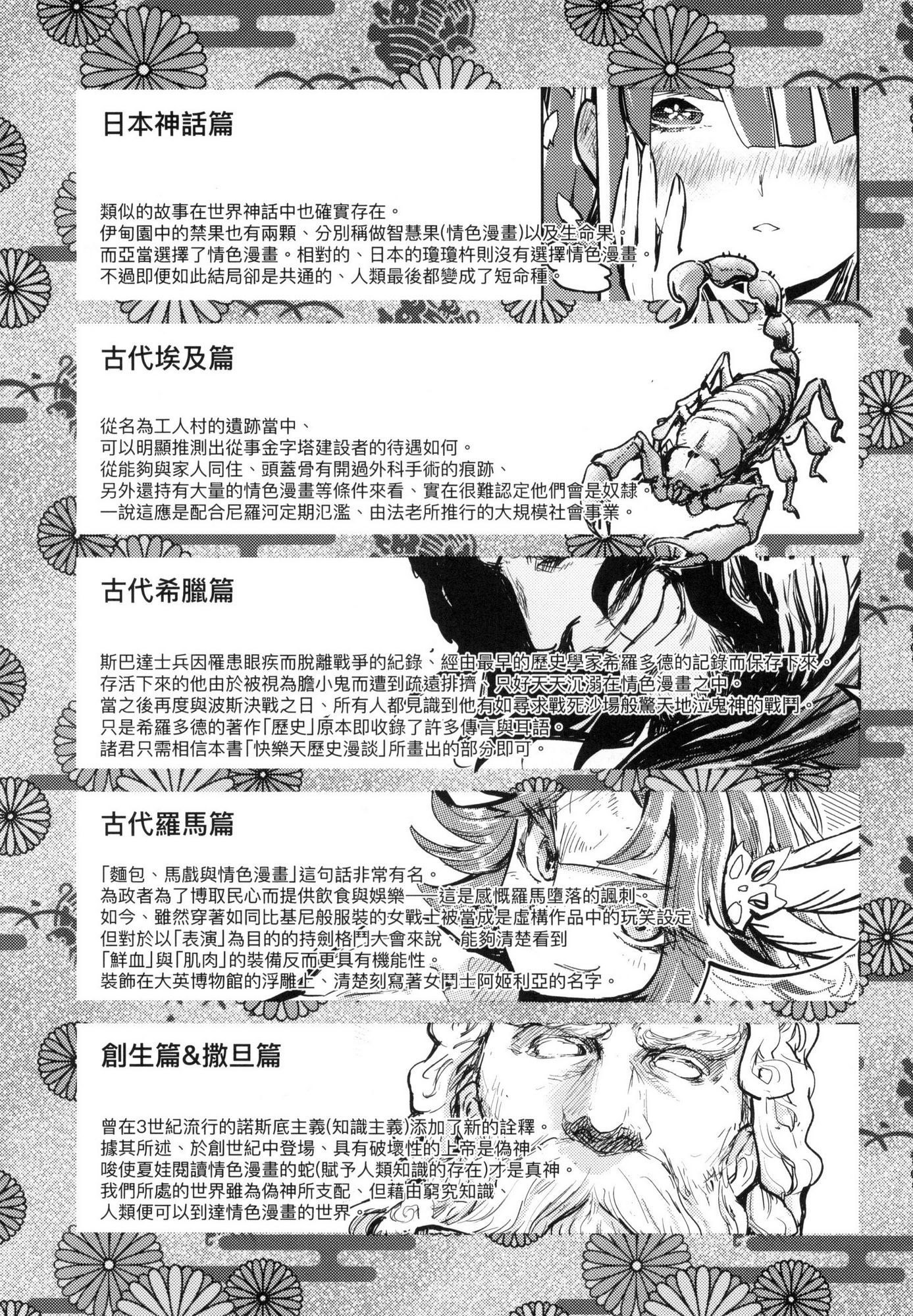 [風的工房][火鳥] 快楽ヒストリエ 1 快樂天歷史漫談 1