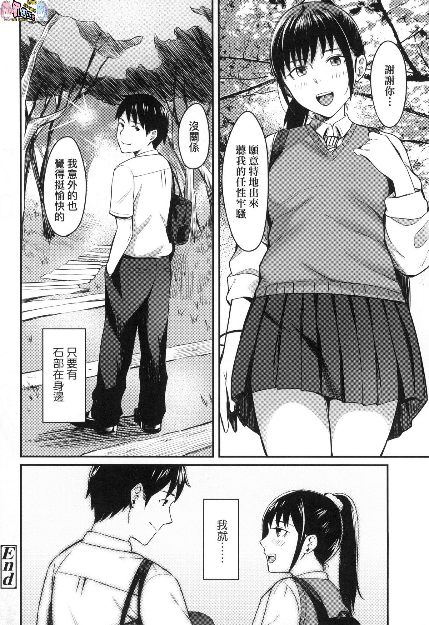 [風的工房][無碼][犬上いの字] Bitter Sweet Teens -酸甜苦辣思春期- 無修正