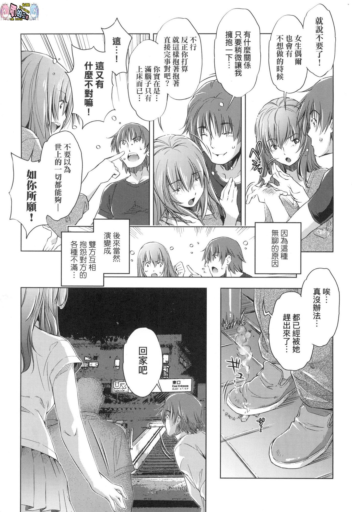 [風的工房][無碼][おおとりりゅうじ] 集団痴漢電車 集團痴漢電車 無修正