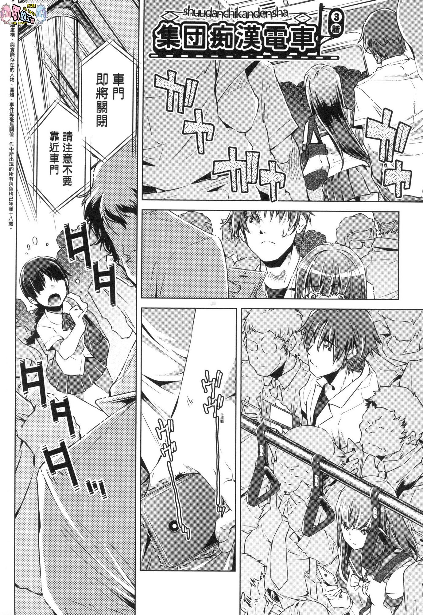 [風的工房][無碼][おおとりりゅうじ] 集団痴漢電車 集團痴漢電車 無修正