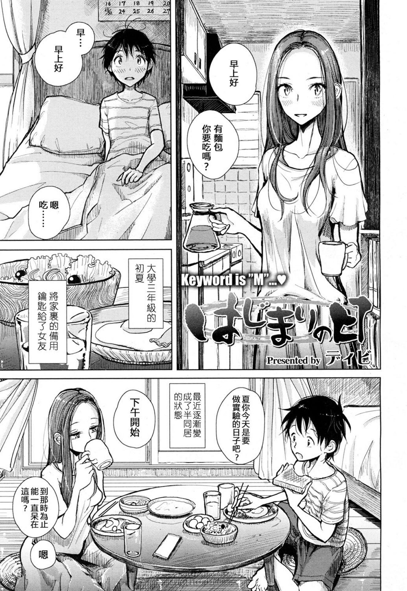 [沒有漢化][ディビ] 貴方がとろけおちるまで