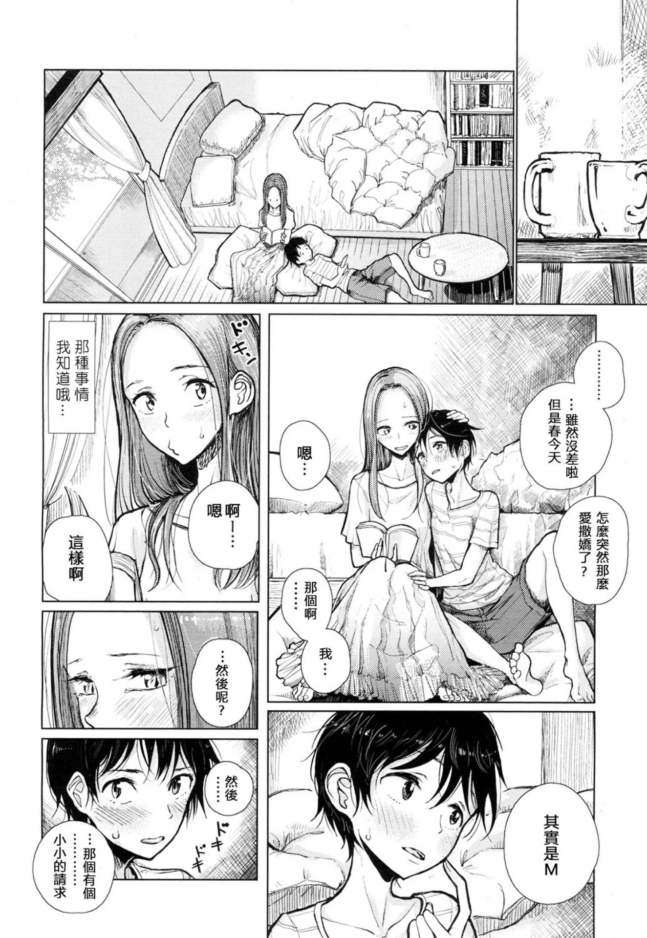 [沒有漢化][ディビ] 貴方がとろけおちるまで