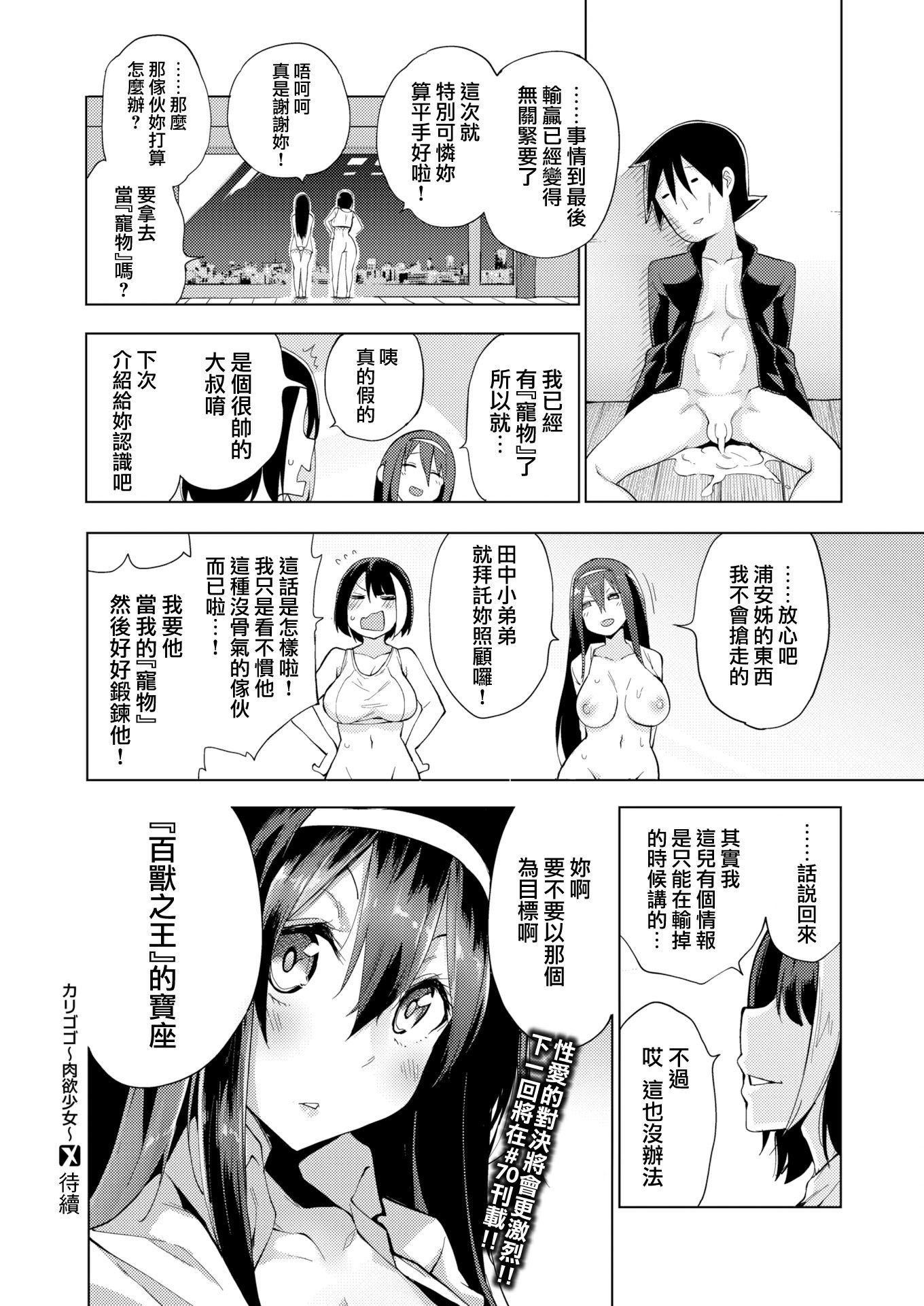 [就變態翻譯組一人樣x我尻故我在個人漢化][けんじ] 性女淫説