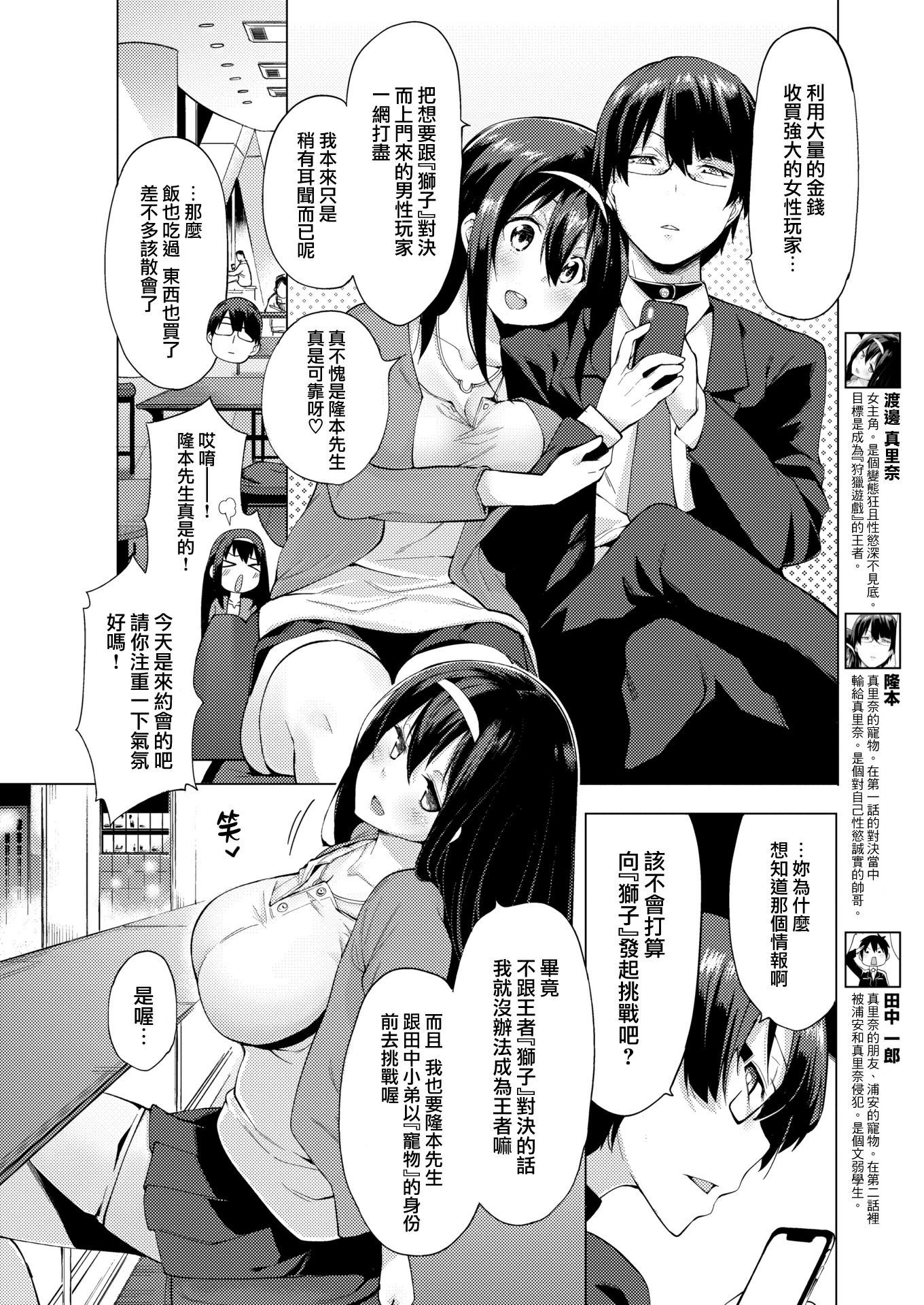 [就變態翻譯組一人樣x我尻故我在個人漢化][けんじ] 性女淫説