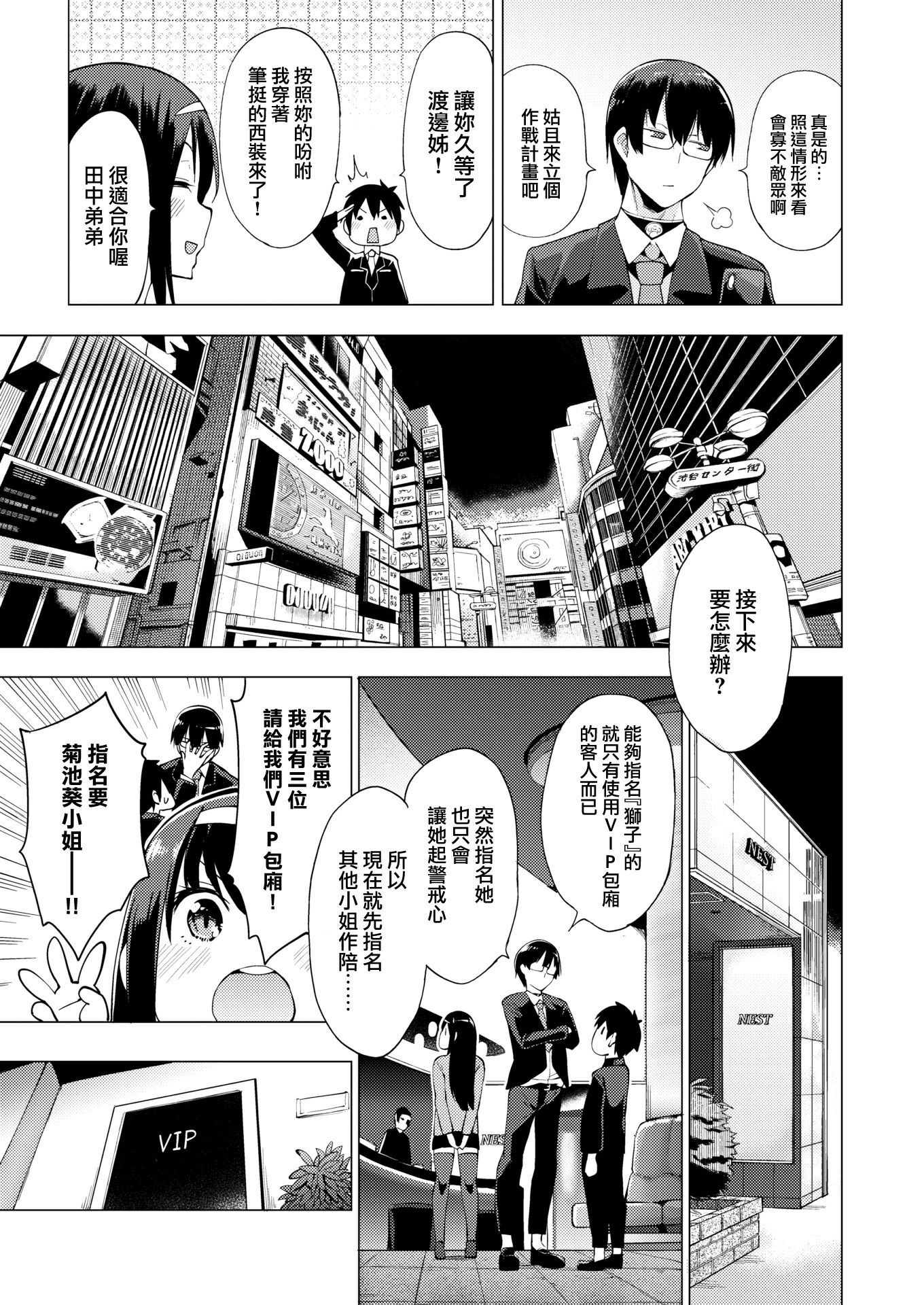 [就變態翻譯組一人樣x我尻故我在個人漢化][けんじ] 性女淫説
