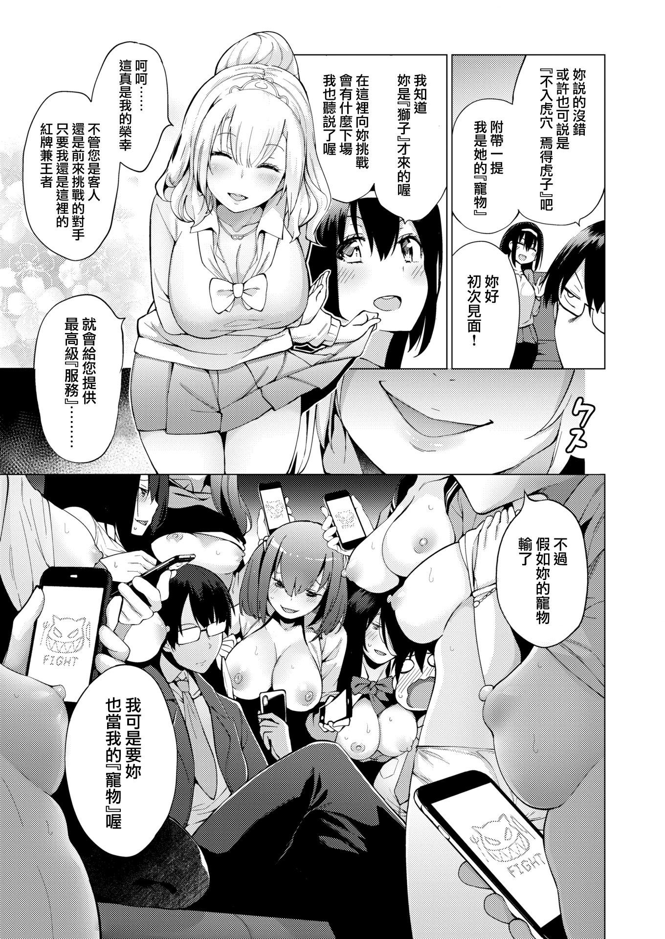 [就變態翻譯組一人樣x我尻故我在個人漢化][けんじ] 性女淫説