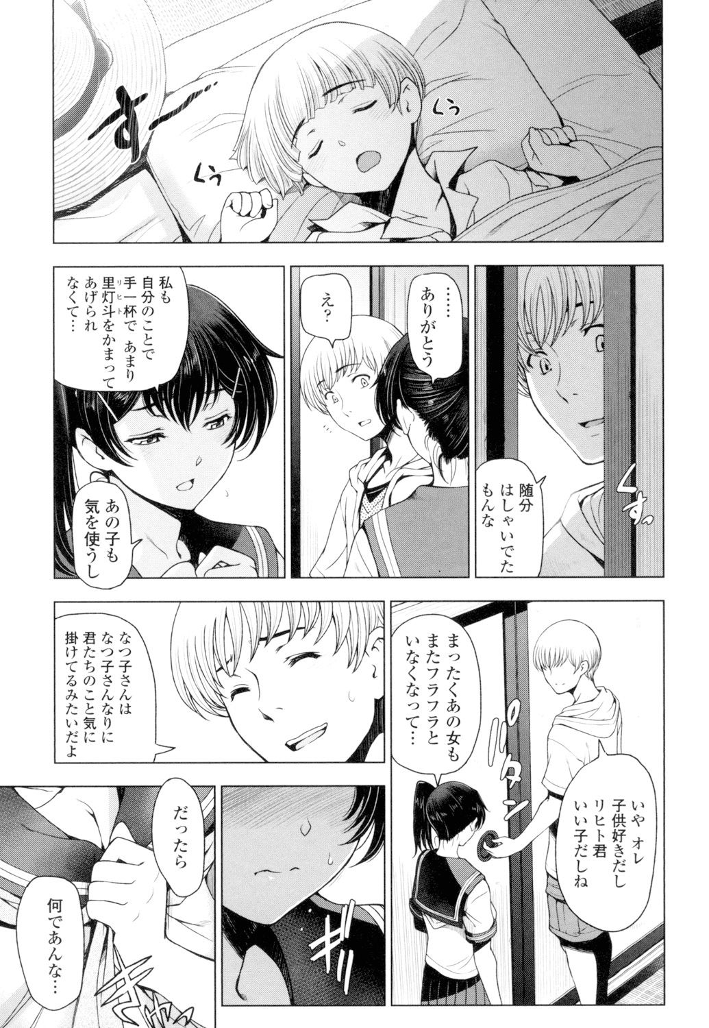 [瀬奈陽太郎] 夏汁 ～汗にまみれてぐっちゃぐちゃ～ [DL版]