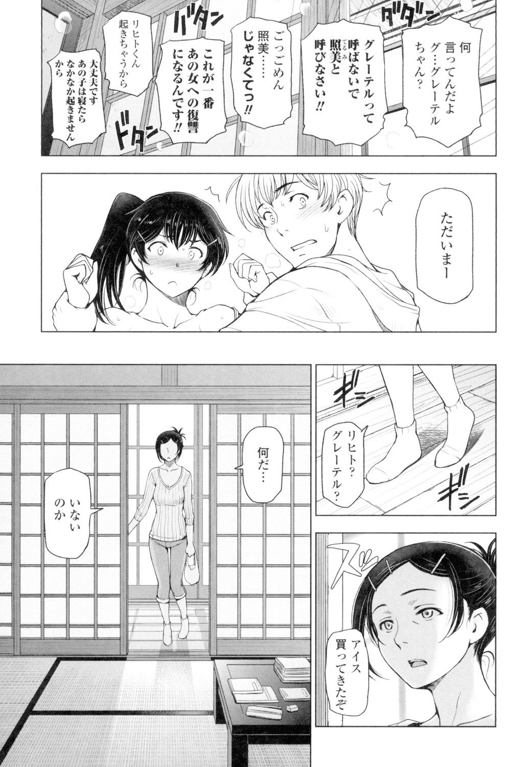 [瀬奈陽太郎] 夏汁 ～汗にまみれてぐっちゃぐちゃ～ [DL版]