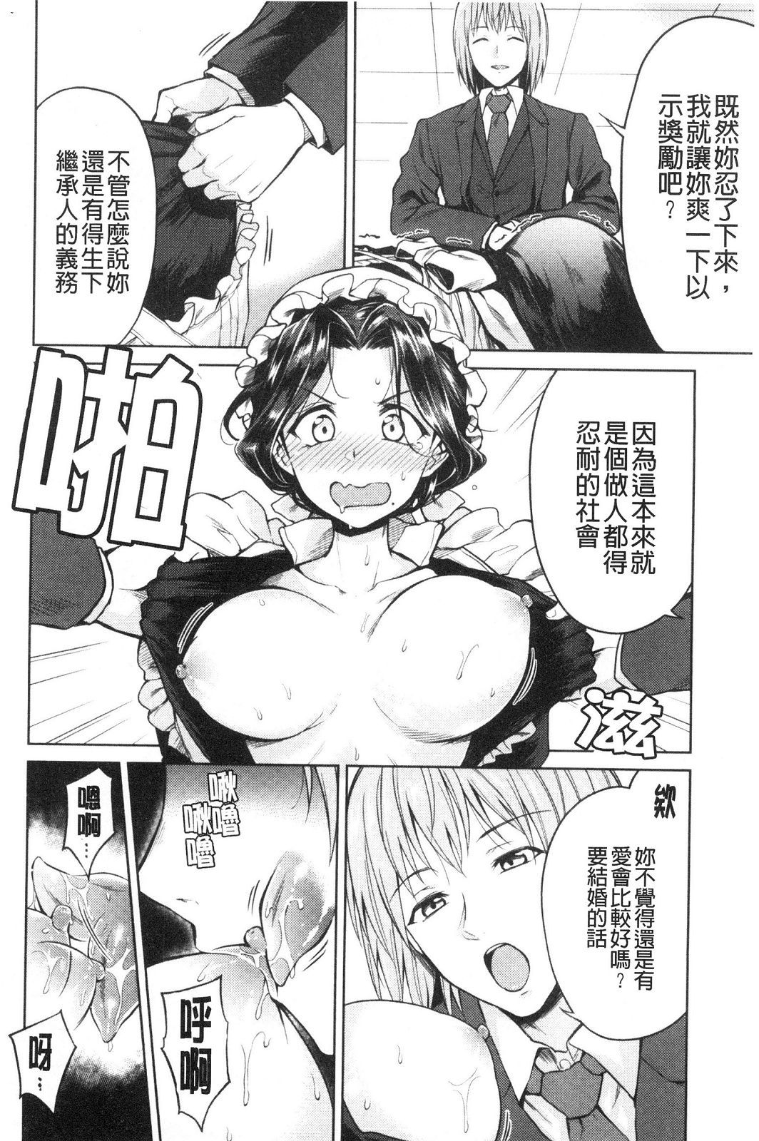 [風的工房][菊月太朗] 春衡伯爵家の事情 春衡伯爵家的事情