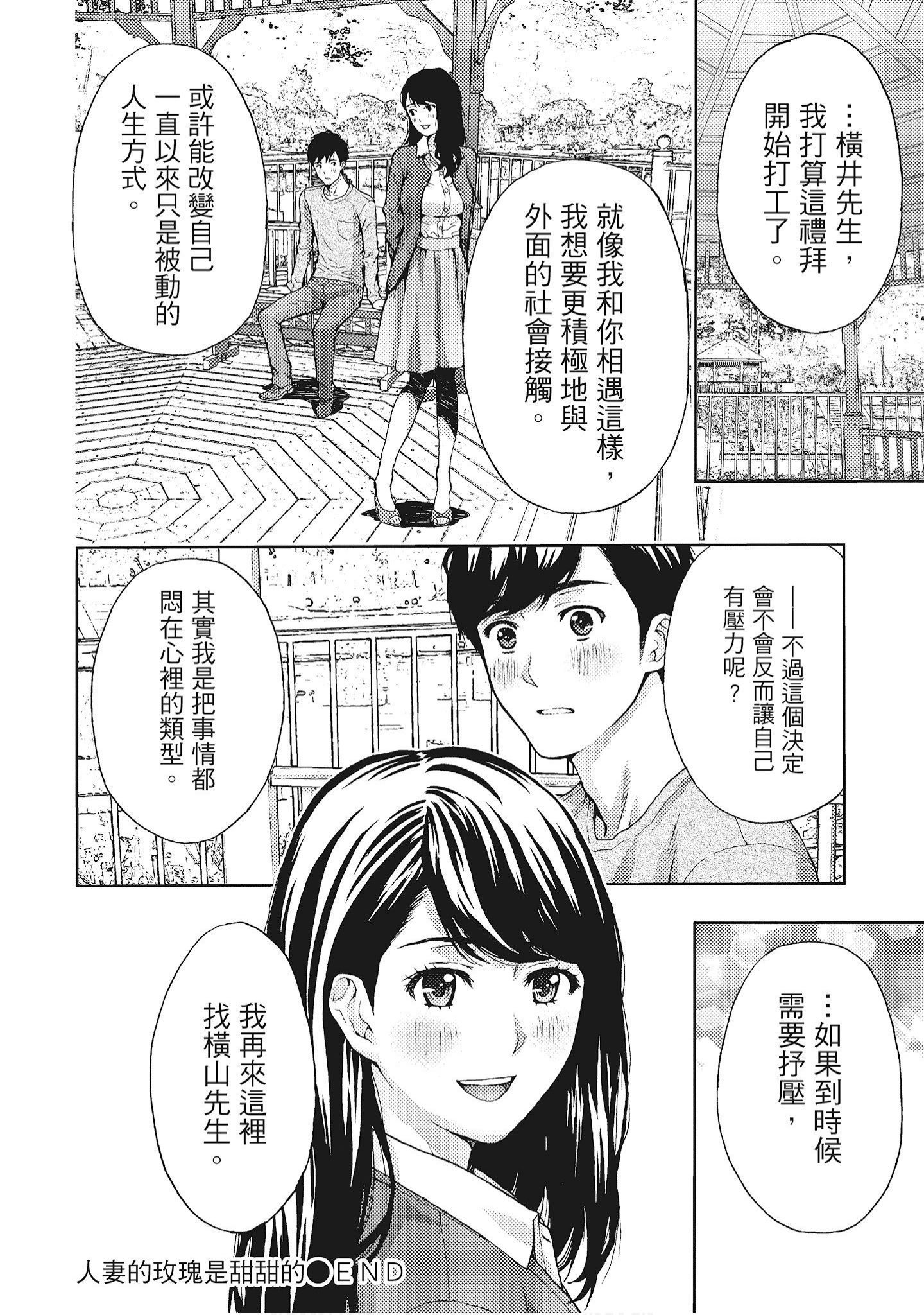 [紳士漫畫掃圖組][東タイラ]豔麗人妻渴望寬衣解帶(全)