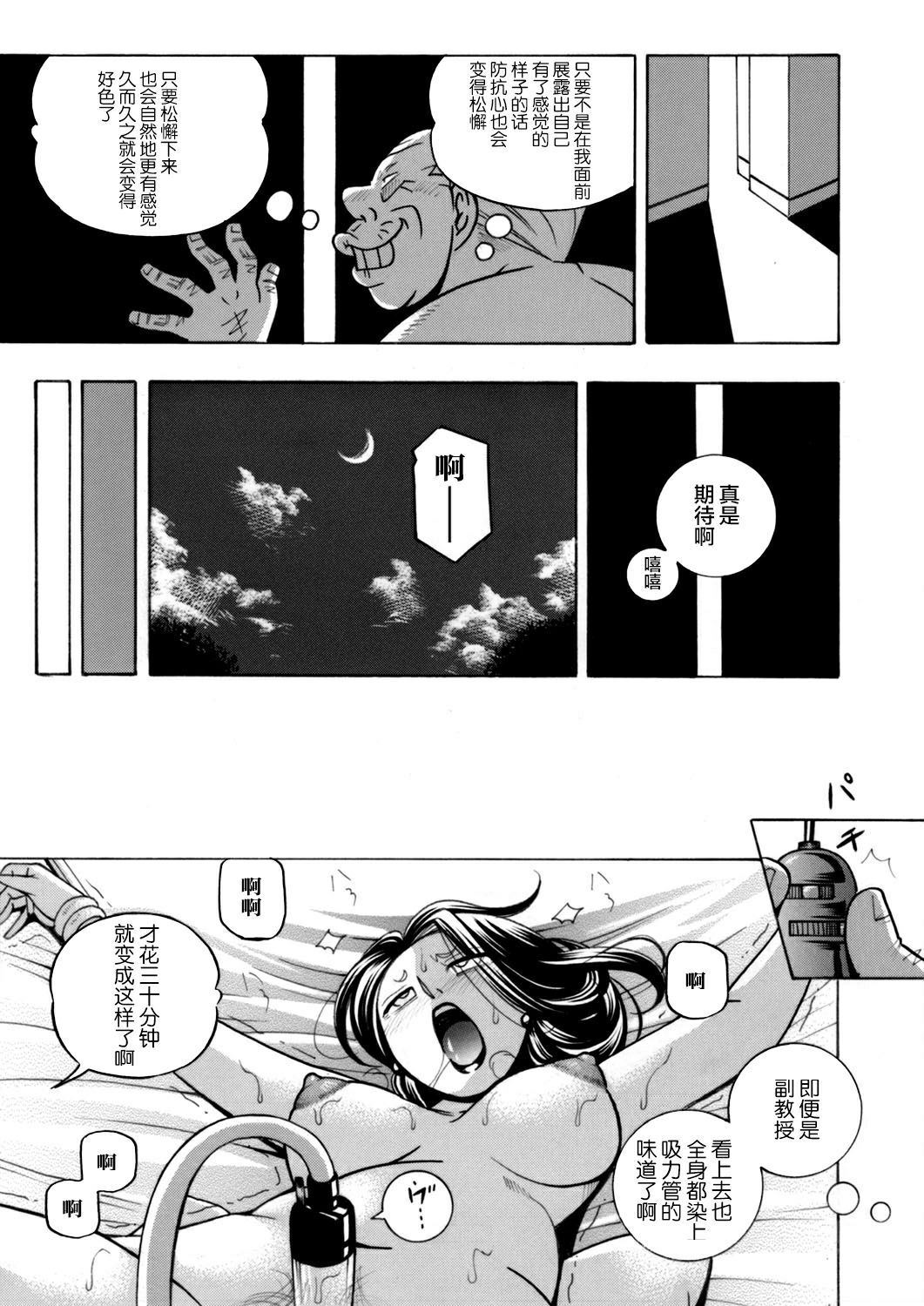 [不咕鸟汉化组][桑尼出资汉化][中華なると] 准教授亜砂子～美肉秘書化~