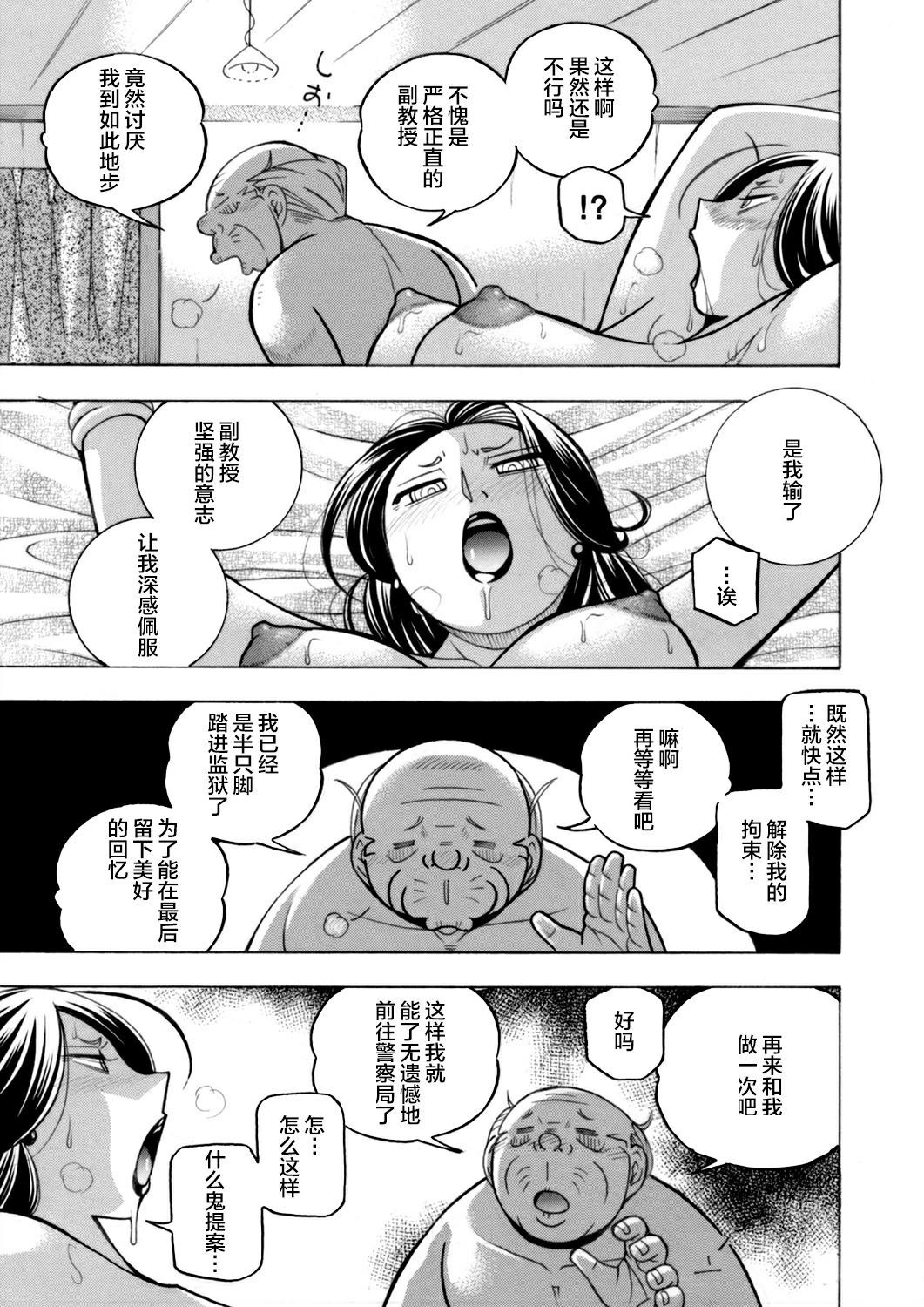 [不咕鸟汉化组][桑尼出资汉化][中華なると] 准教授亜砂子～美肉秘書化~