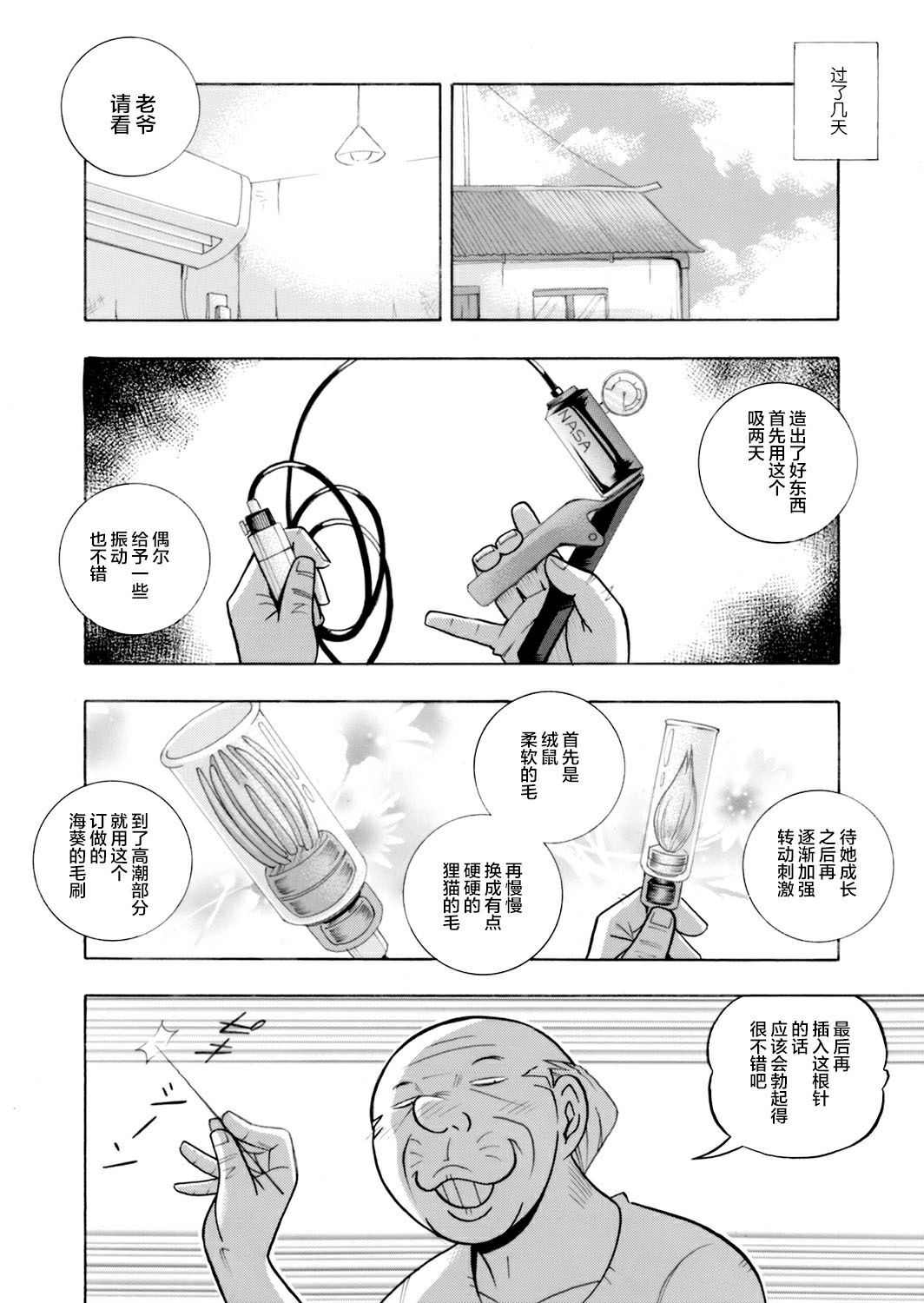 [不咕鸟汉化组][桑尼出资汉化][中華なると] 魔叔父
