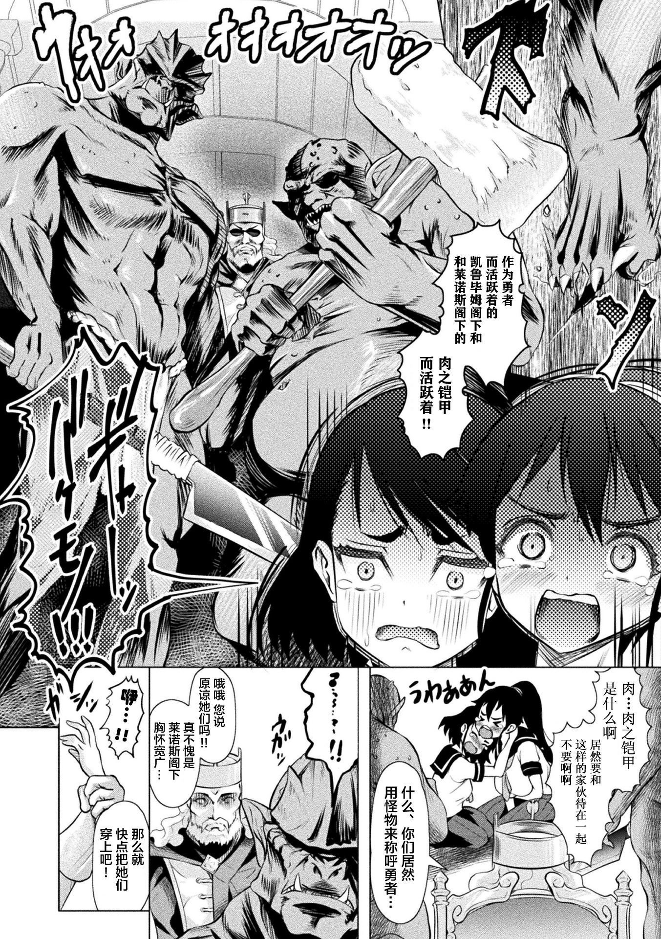 [这很恶堕x不咕鸟汉化组][アンソロジー] 二次元コミックマガジン 肉鎧になった女たちVol.2 [DL版]