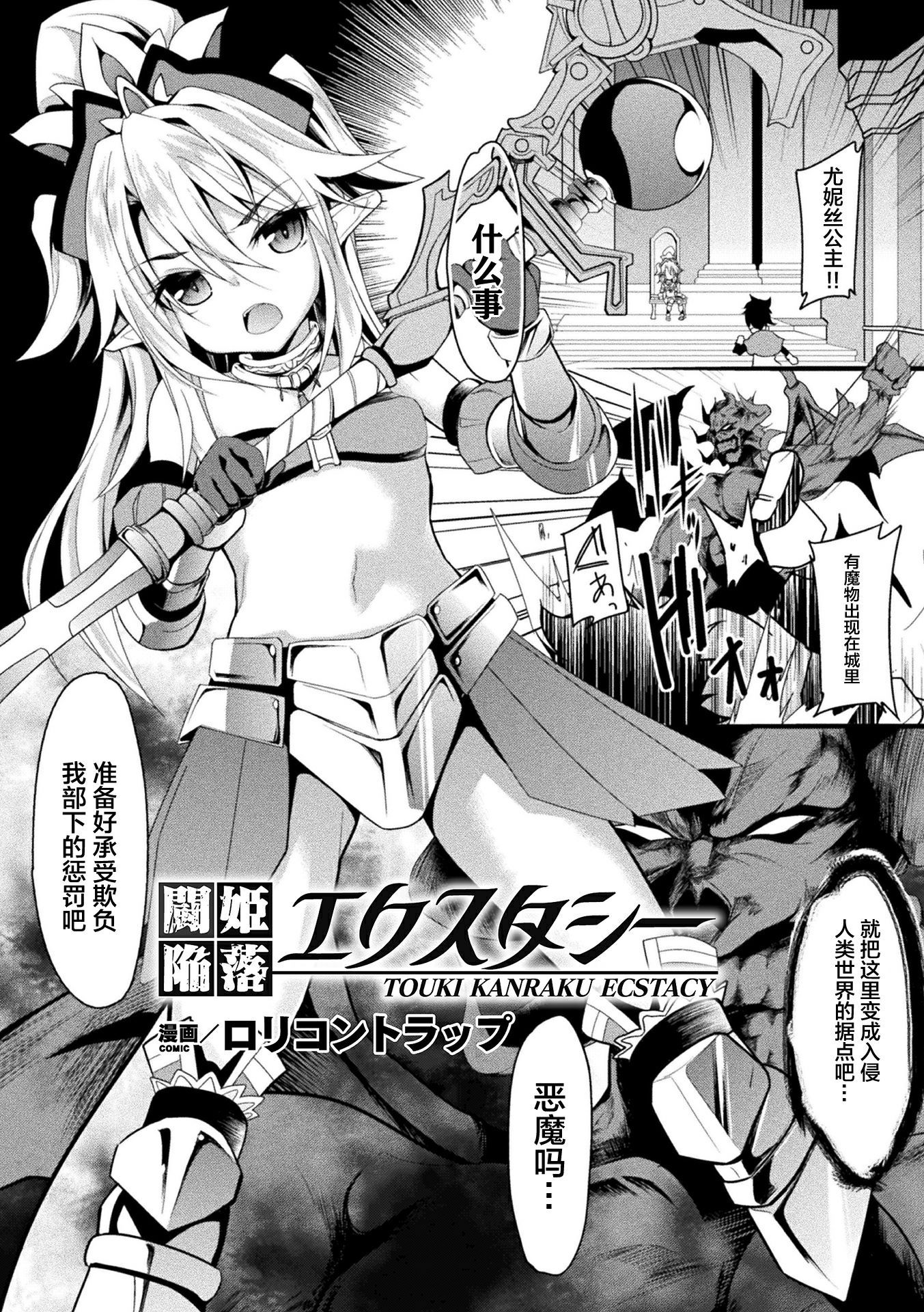 [这很恶堕x不咕鸟汉化组][アンソロジー] 二次元コミックマガジン 肉鎧になった女たちVol.2 [DL版]