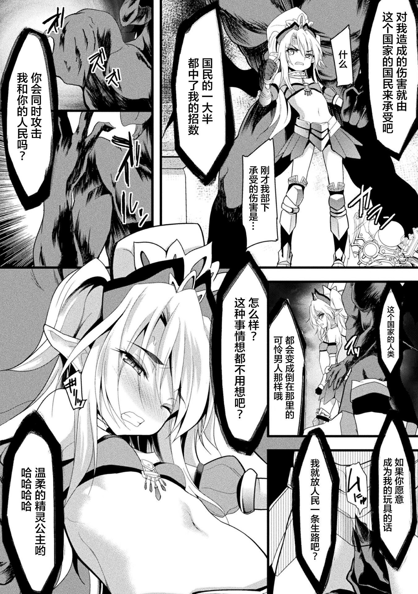 [这很恶堕x不咕鸟汉化组][アンソロジー] 二次元コミックマガジン 肉鎧になった女たちVol.2 [DL版]