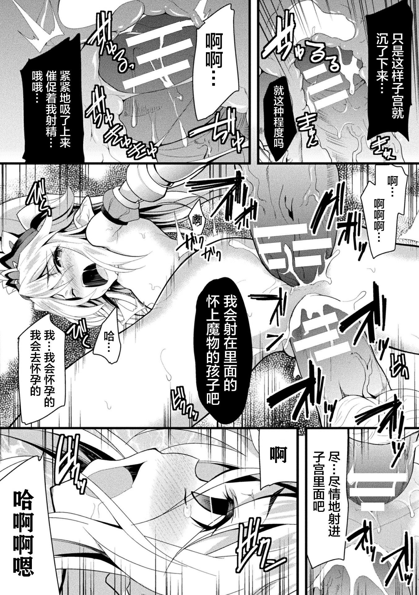 [这很恶堕x不咕鸟汉化组][アンソロジー] 二次元コミックマガジン 肉鎧になった女たちVol.2 [DL版]