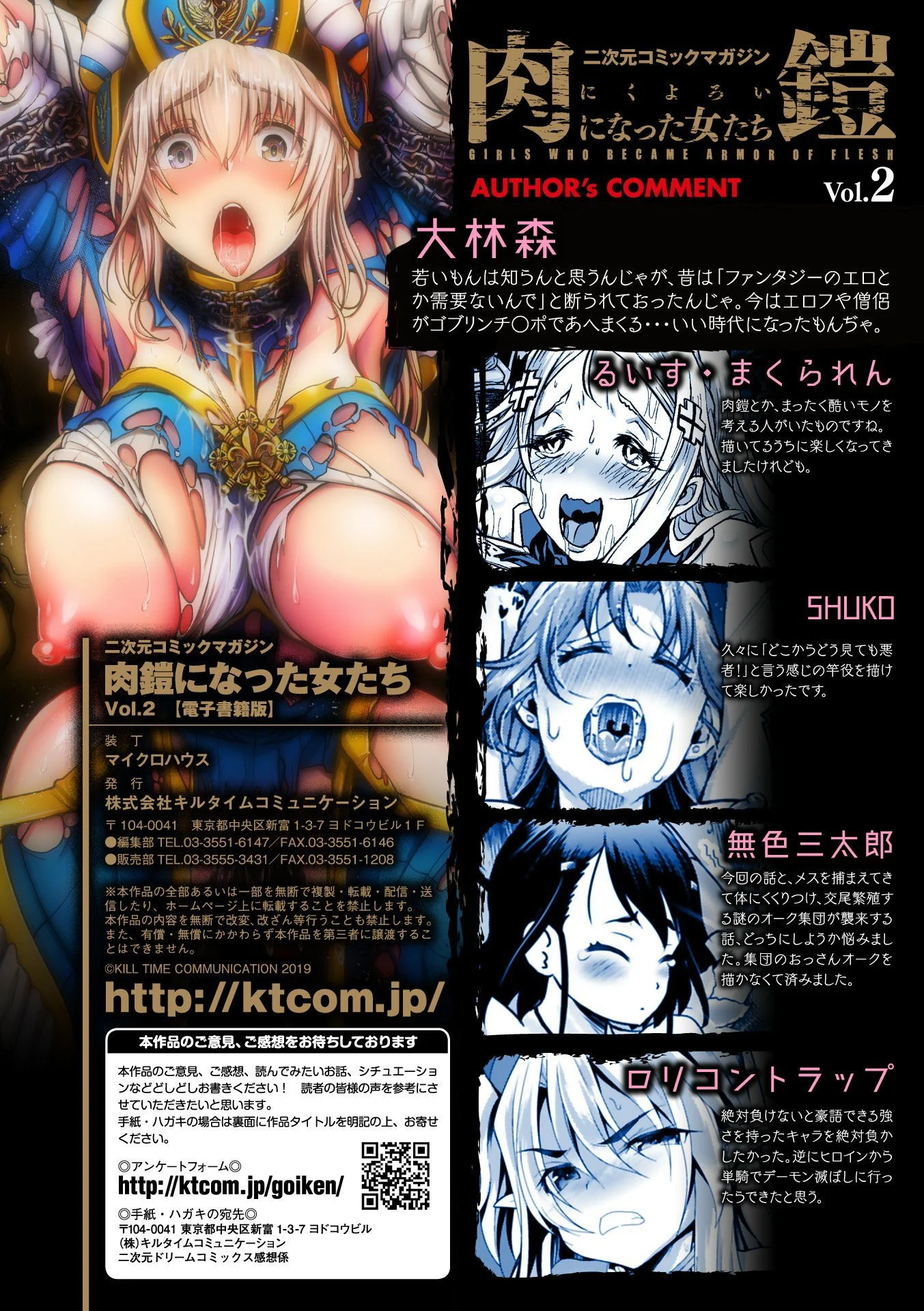 [这很恶堕x不咕鸟汉化组][アンソロジー] 二次元コミックマガジン 肉鎧になった女たちVol.2 [DL版]