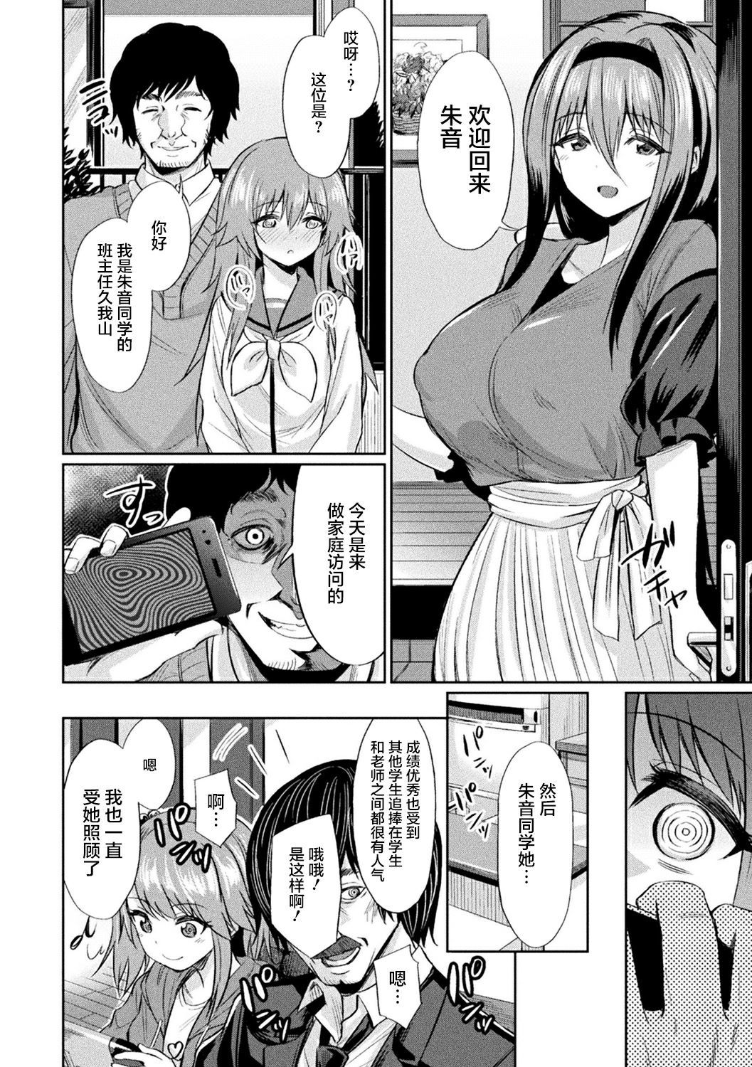 [不咕鸟汉化组][沈阳大街等你嗷出资汉化][アンソロジー] 別冊コミックアンリアル 変態催眠〜肉便器堕ちした美少女たち〜 Vol.1 [DL版]