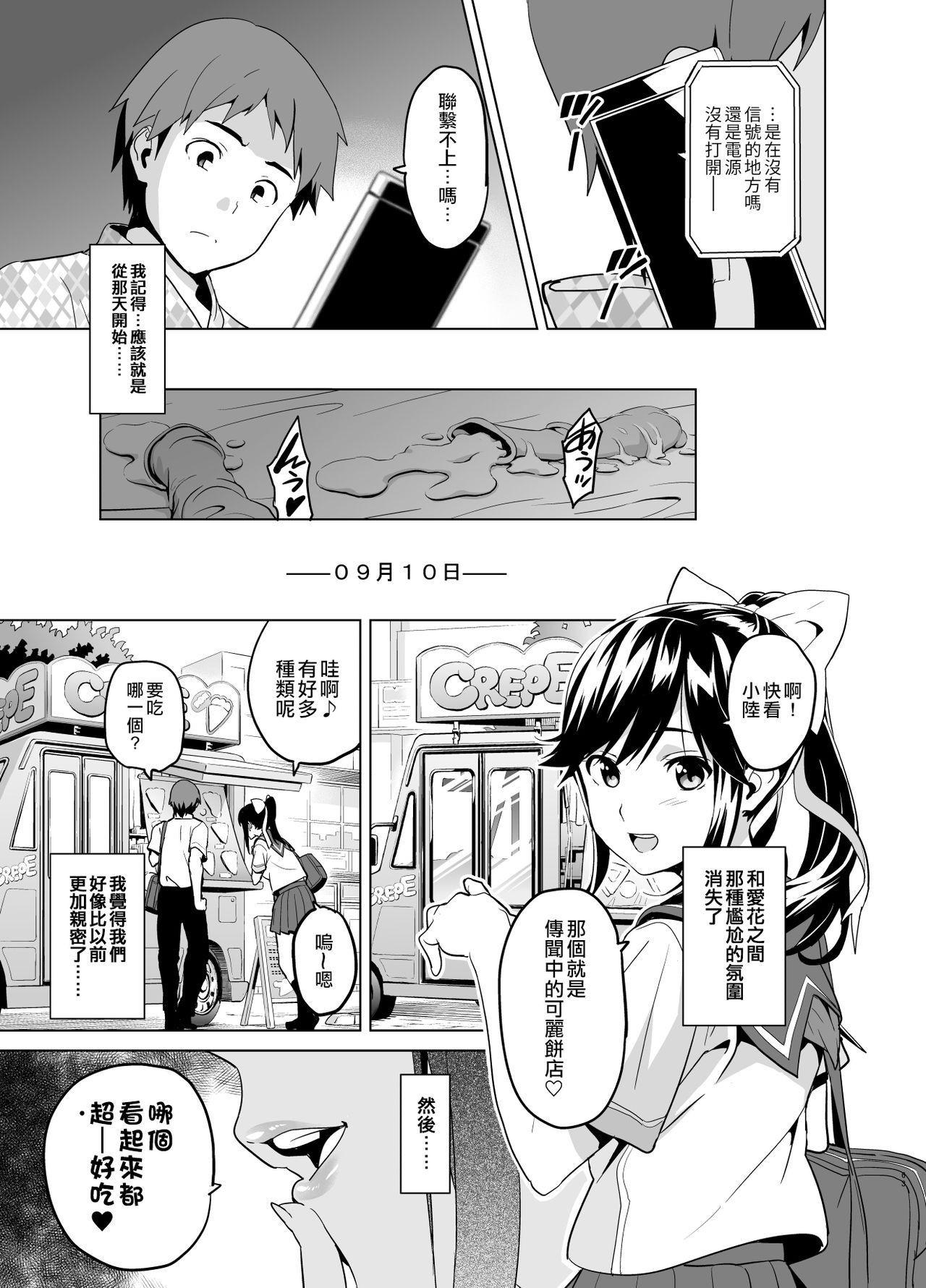 [空中貓製作室 & 不咕鸟汉化组][真珠貝 (武田弘光)] マナタマプラス総集編 (ラブプラス) [中国翻訳]