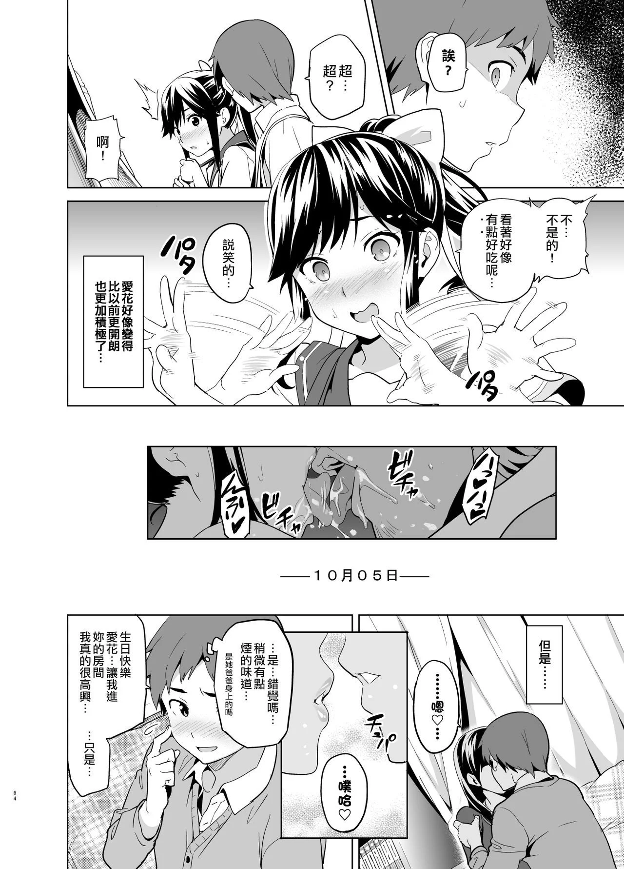 [空中貓製作室 & 不咕鸟汉化组][真珠貝 (武田弘光)] マナタマプラス総集編 (ラブプラス) [中国翻訳]