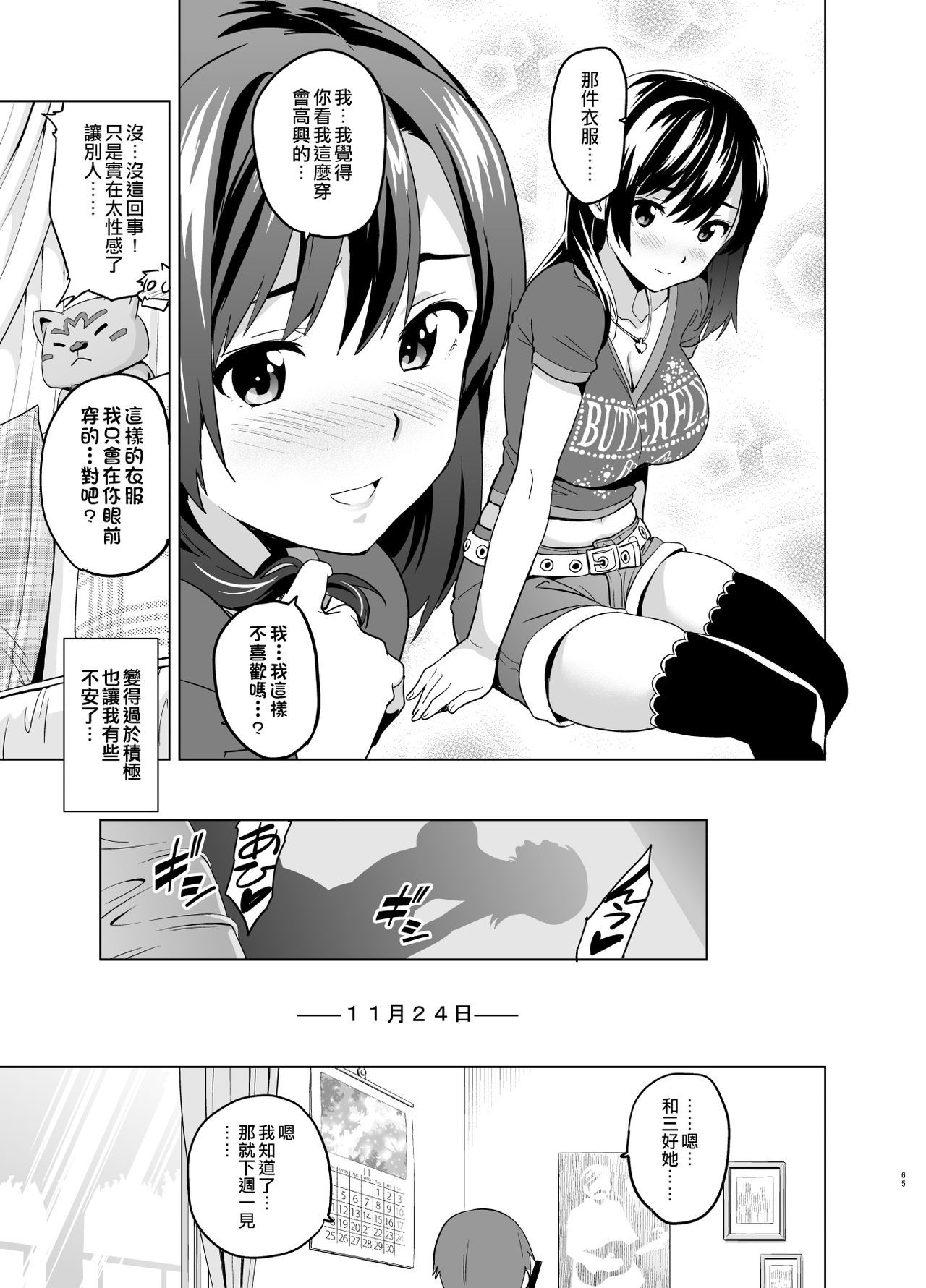 [空中貓製作室 & 不咕鸟汉化组][真珠貝 (武田弘光)] マナタマプラス総集編 (ラブプラス) [中国翻訳]