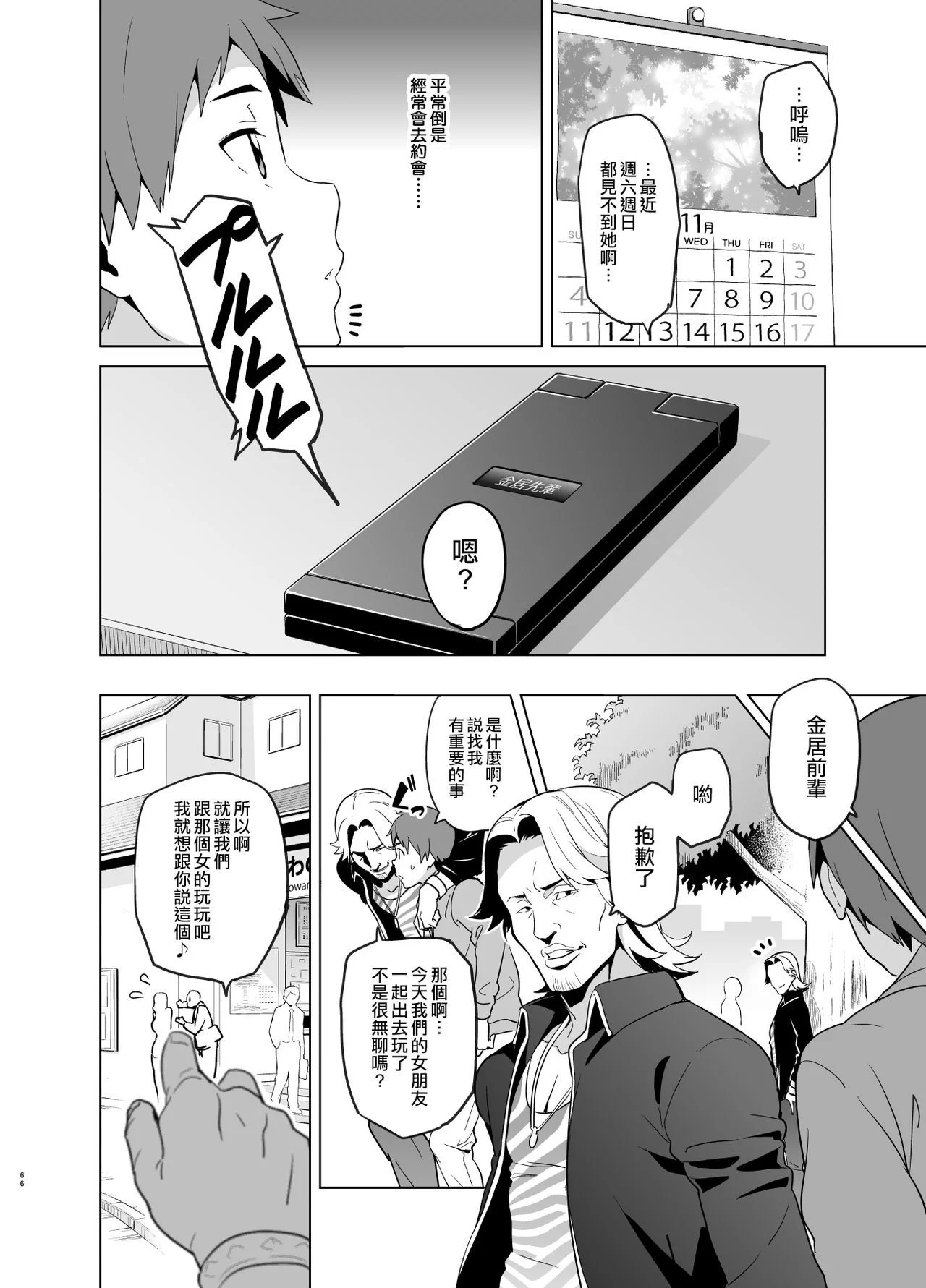 [空中貓製作室 & 不咕鸟汉化组][真珠貝 (武田弘光)] マナタマプラス総集編 (ラブプラス) [中国翻訳]