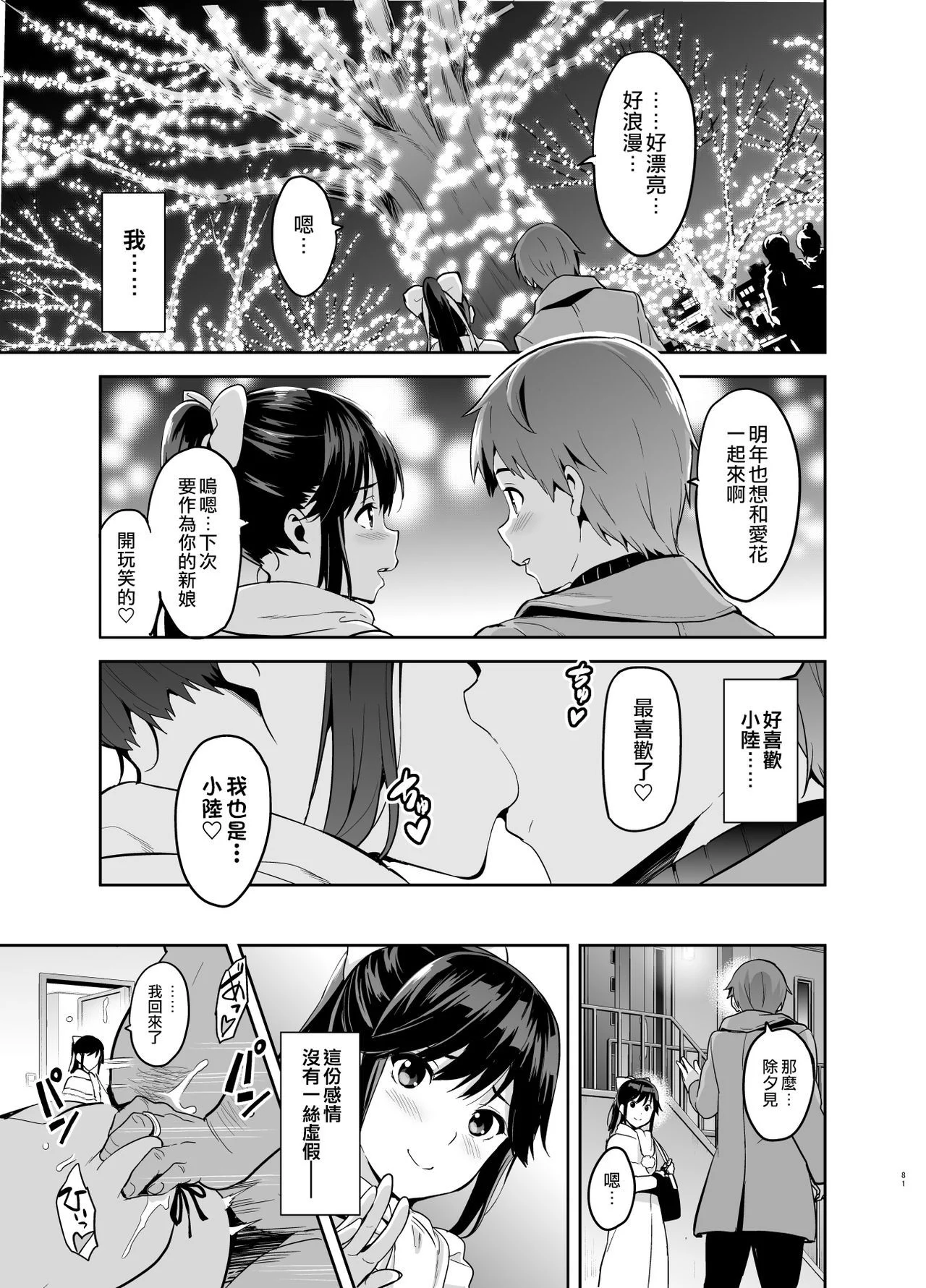 [空中貓製作室 & 不咕鸟汉化组][真珠貝 (武田弘光)] マナタマプラス総集編 (ラブプラス) [中国翻訳]
