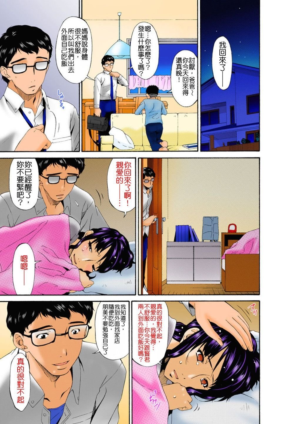 [唄飛鳥]ハメトラレ フルカラー [偷情的淫妻 全彩版] 無修正