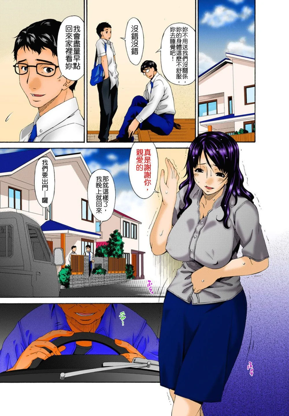 [唄飛鳥]ハメトラレ フルカラー [偷情的淫妻 全彩版] 無修正