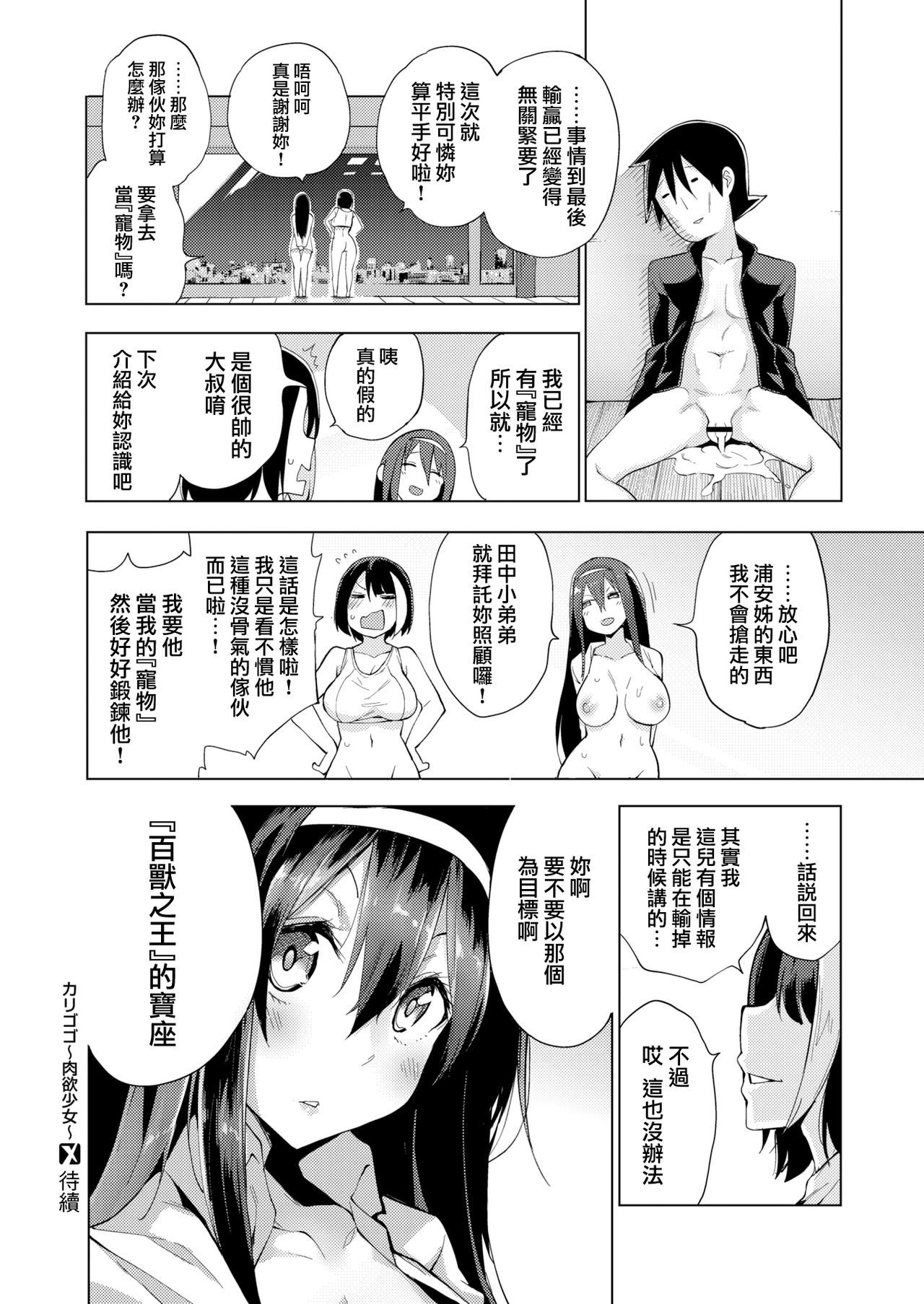 [けんじ] 性女淫説 [就變態翻譯組一人樣 x 我尻故我在個人漢化] [Digital]