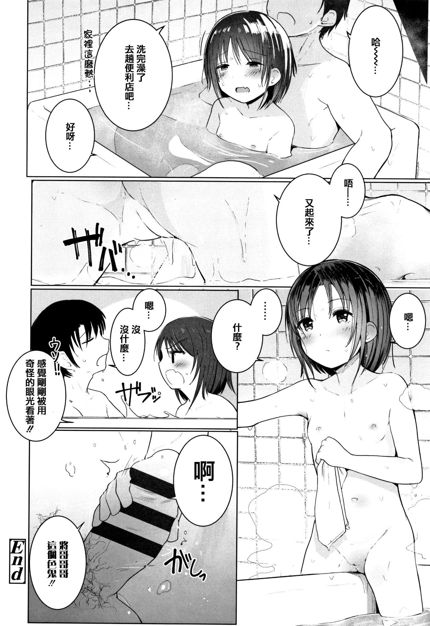[きのもと杏] ちいさなカラダの抱き心地 + 插圖[篆儀通文書坊漢化]